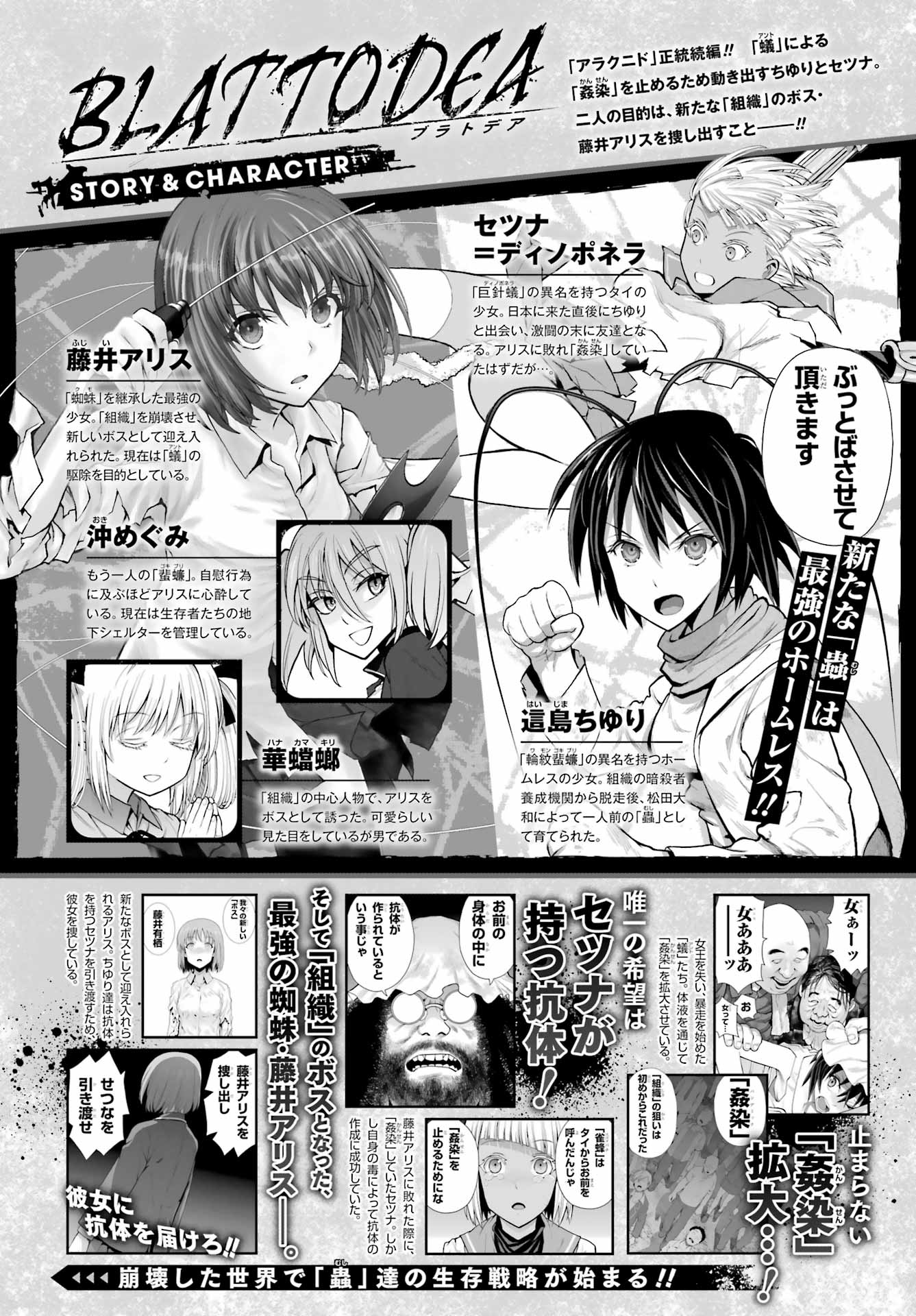 Blattodea Chapter 46 1ページ