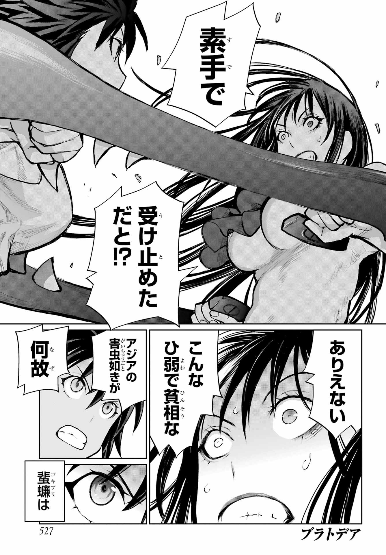 Blattodea Chapter 46 2ページ