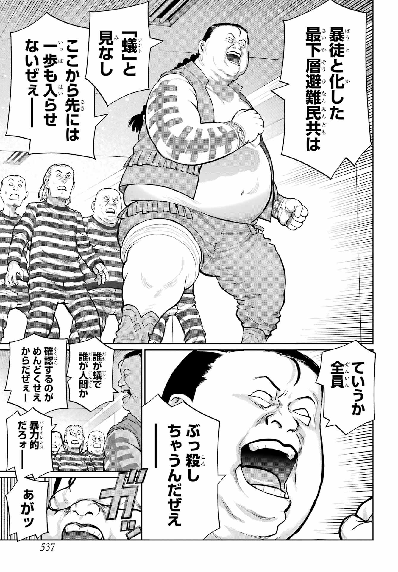 Blattodea Chapter 46 12ページ
