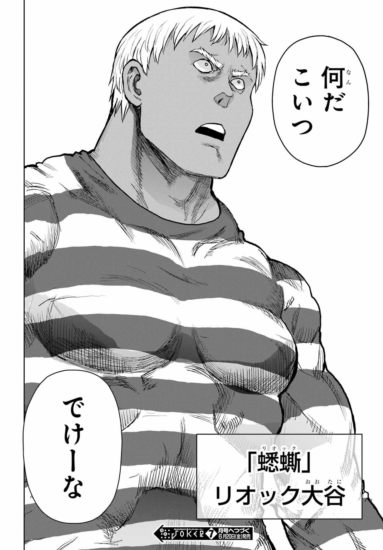 Blattodea Chapter 46 17ページ