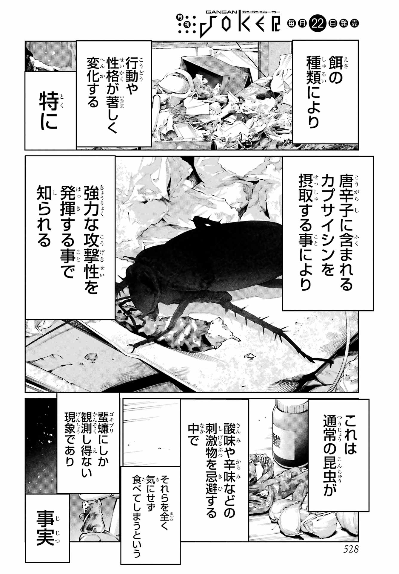 Blattodea Chapter 46 3ページ