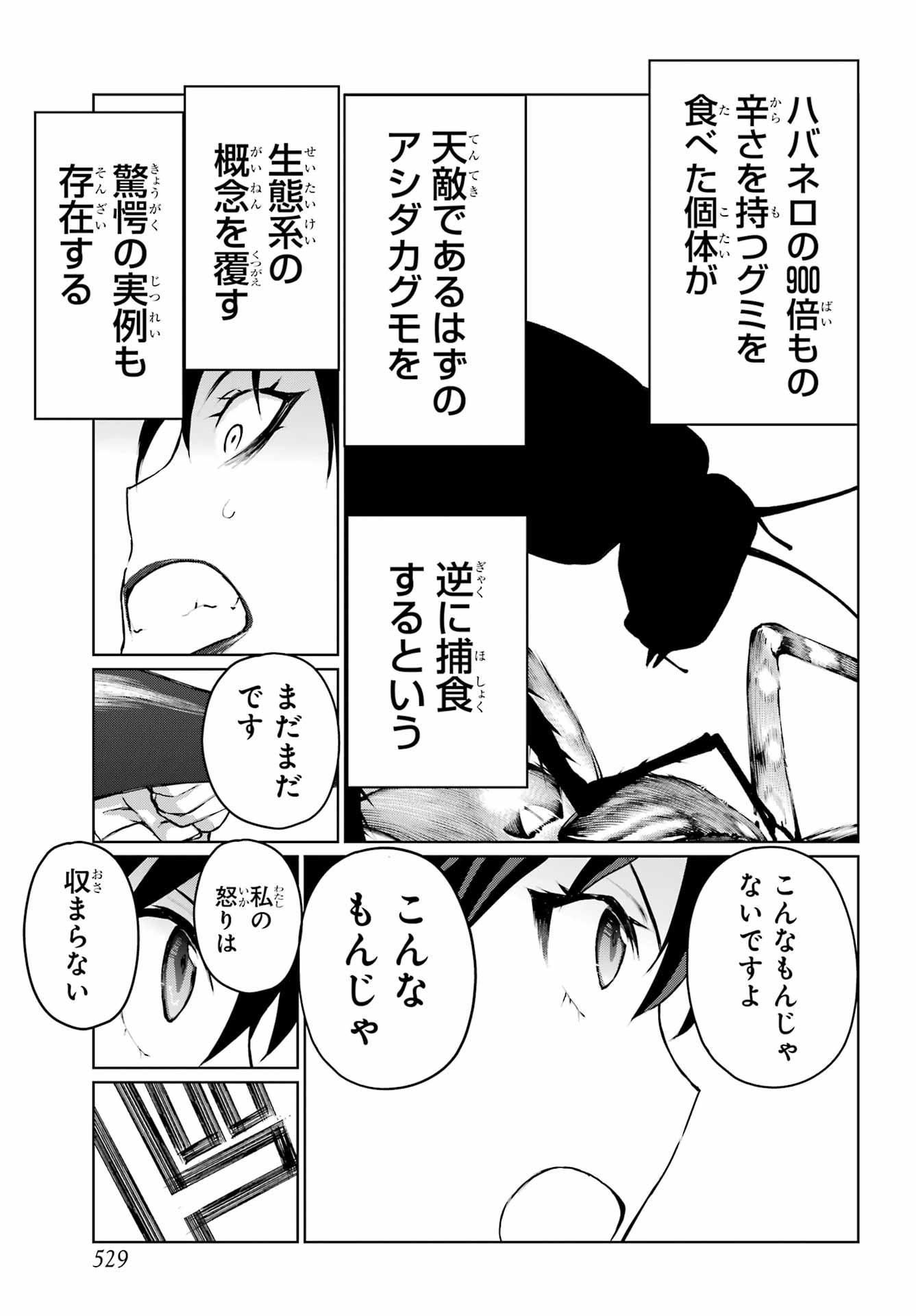 Blattodea Chapter 46 4ページ