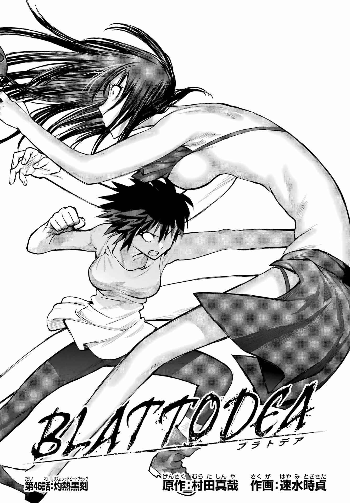 Blattodea Chapter 46 5ページ