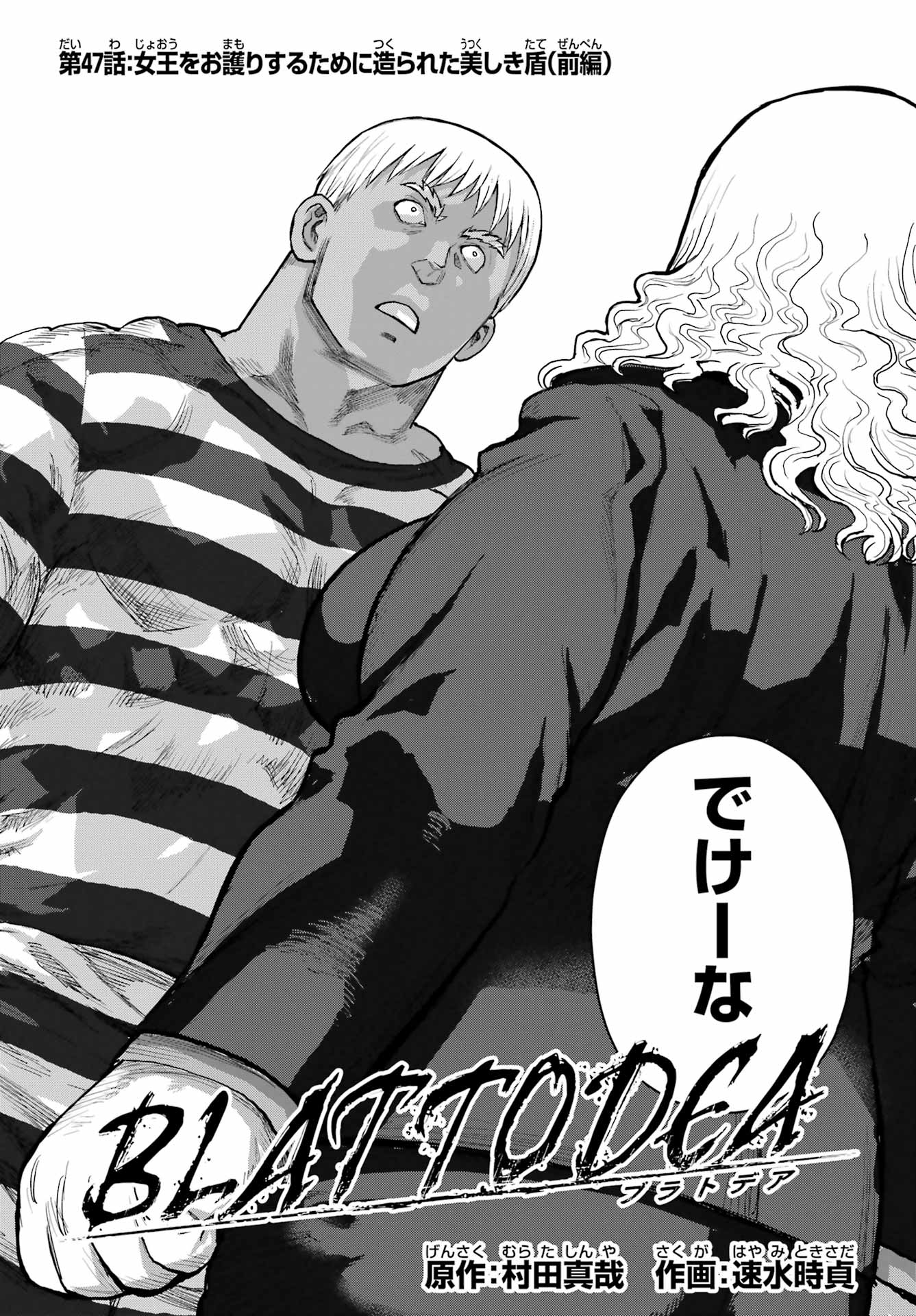 Blattodea Chapter 47.1 2ページ