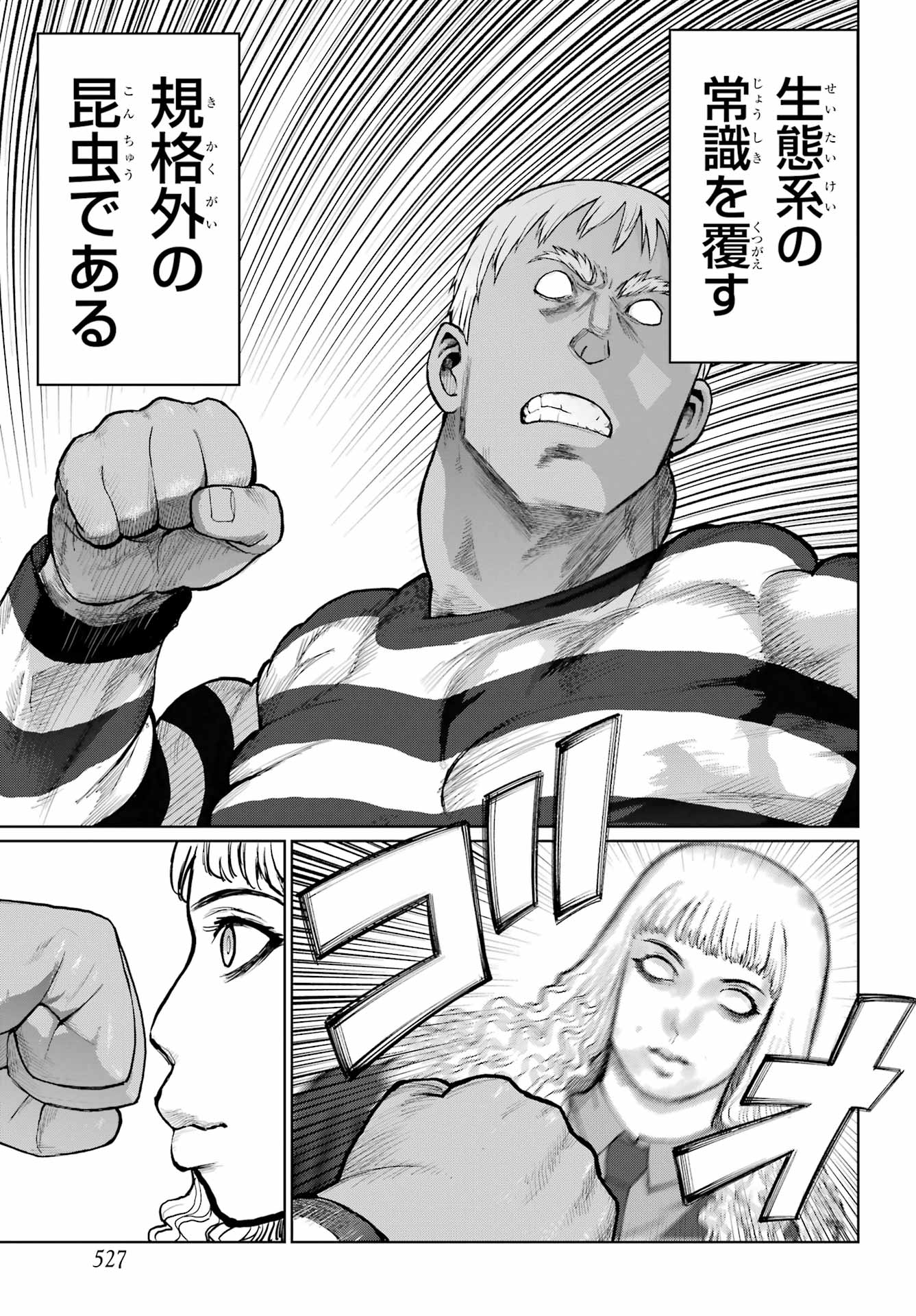 Blattodea Chapter 47.1 5ページ
