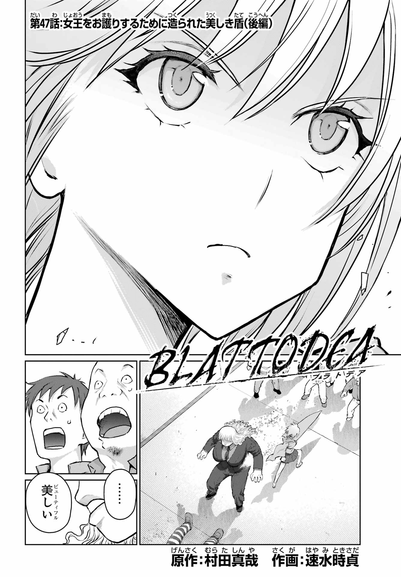 Blattodea Chapter 47.2 1ページ