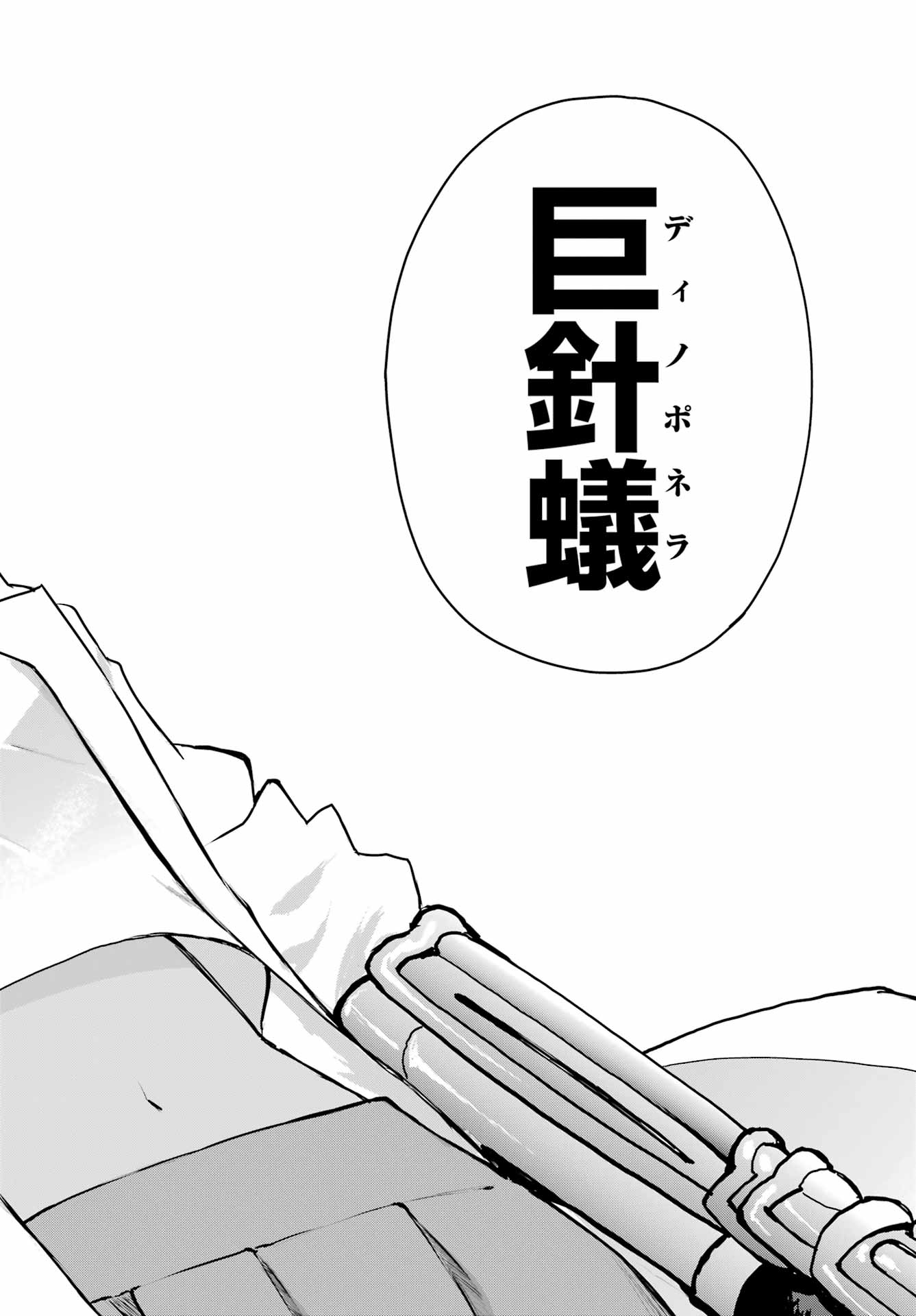 Blattodea Chapter 47.2 11ページ