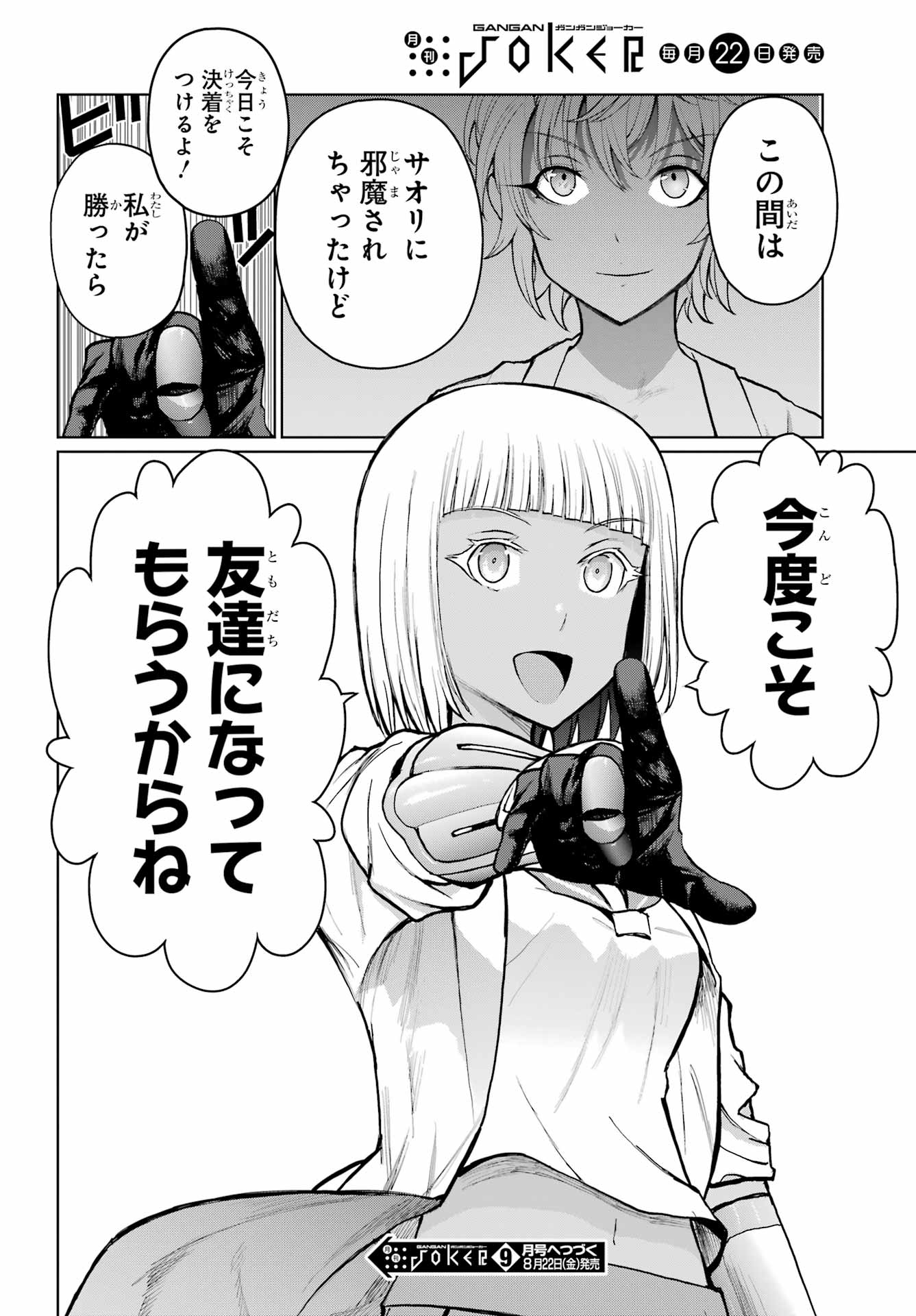 Blattodea Chapter 47.2 13ページ