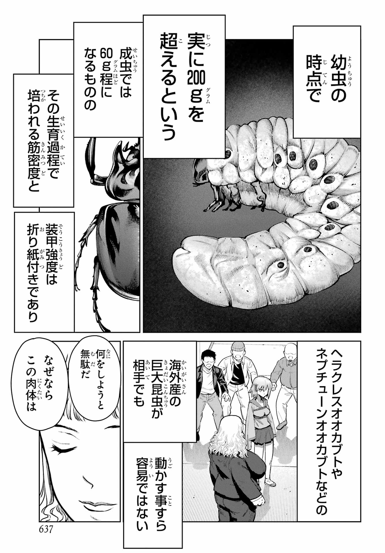 Blattodea Chapter 47.2 4ページ