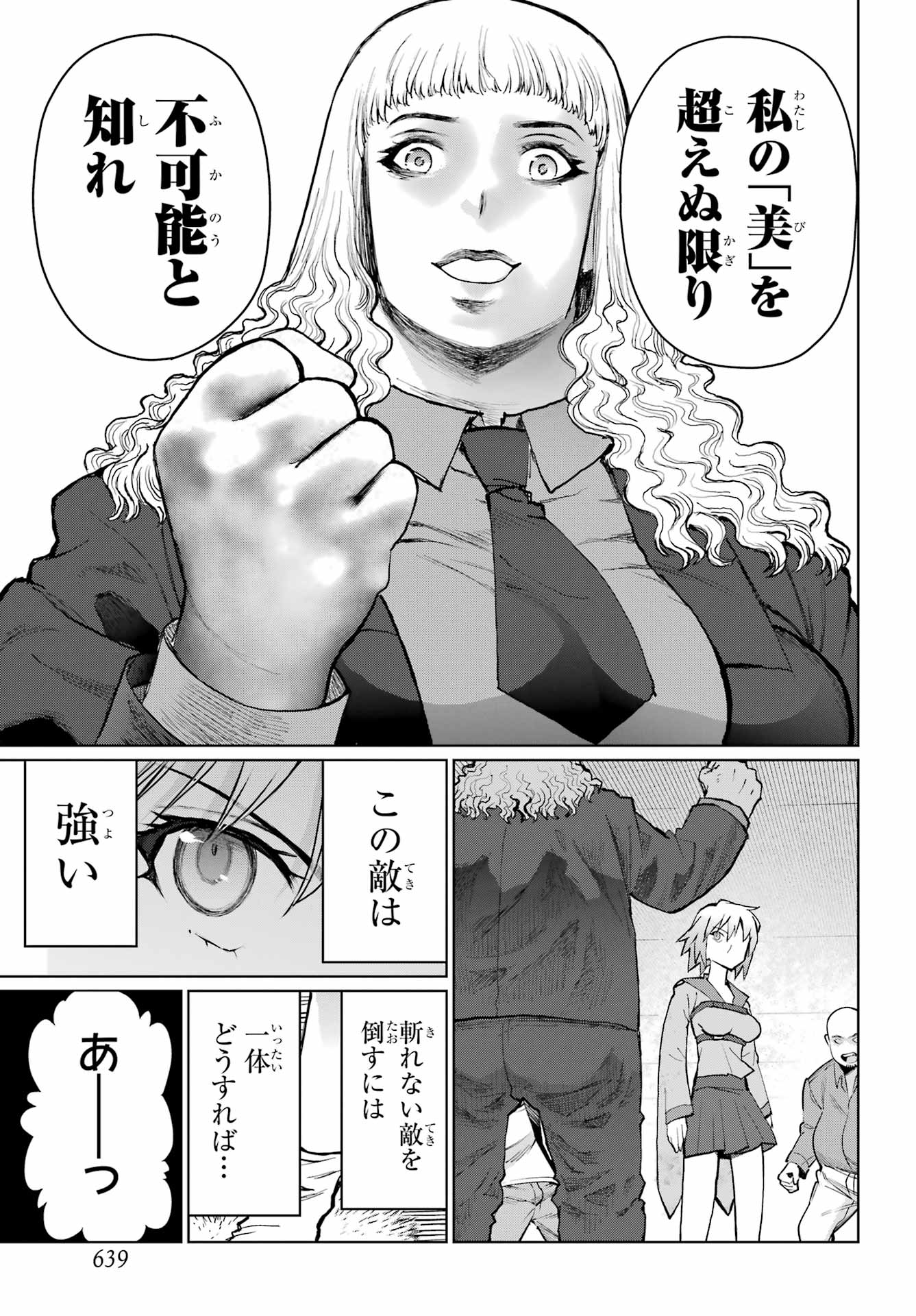Blattodea Chapter 47.2 6ページ