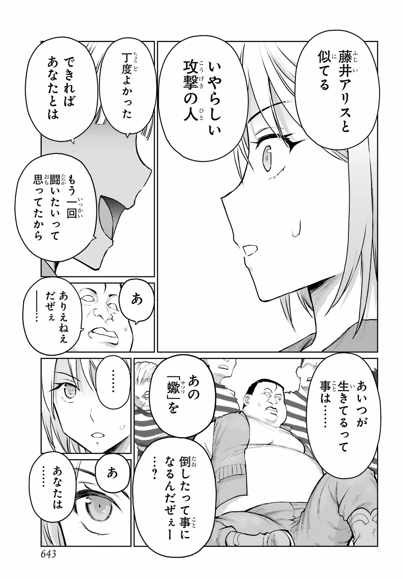 Blattodea Chapter 47.2 10ページ