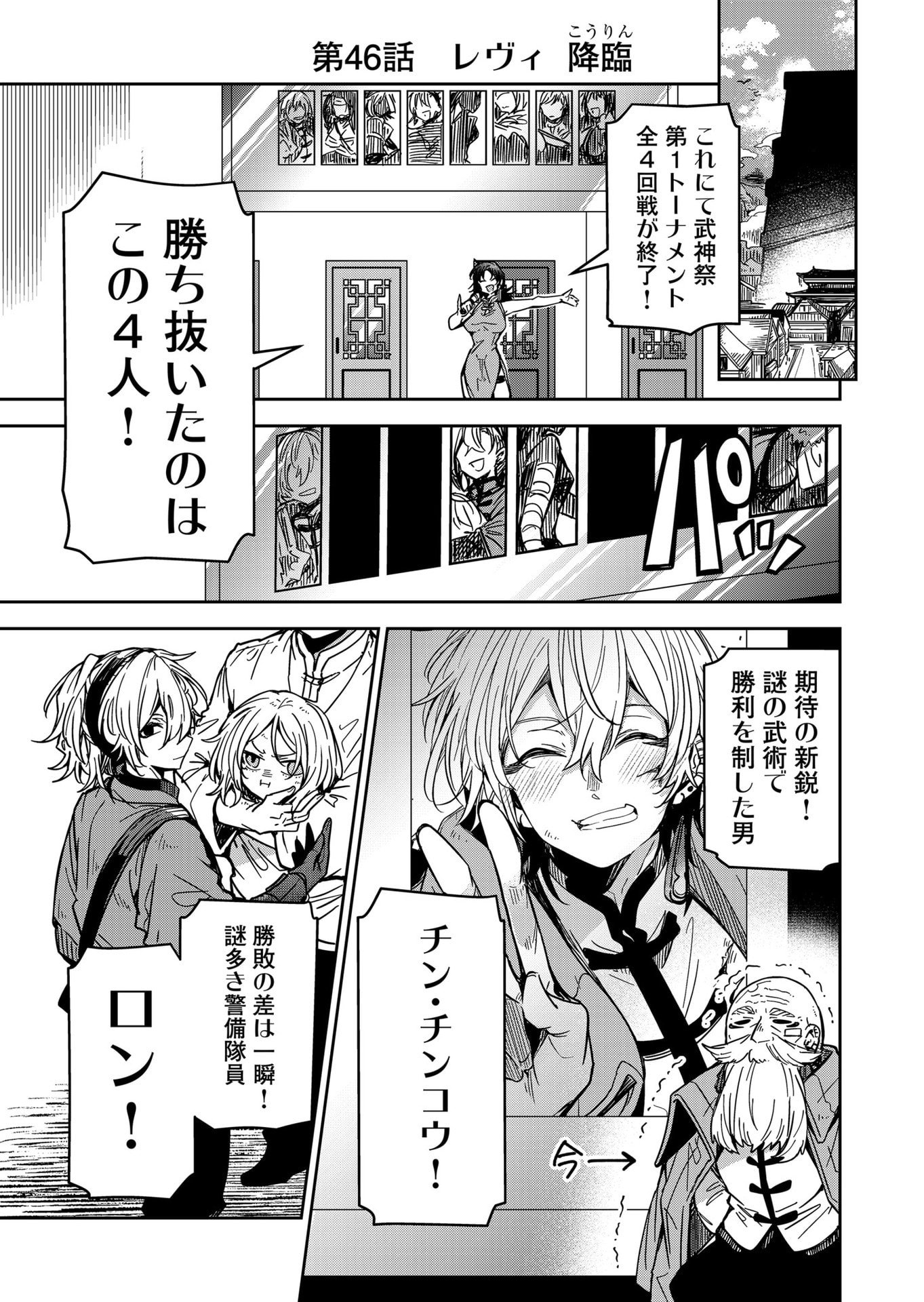 Goinkyo Maou-sama no Kaerizaki Chapter 46 1ページ
