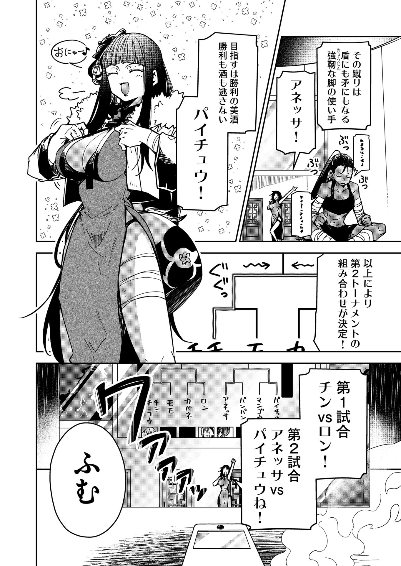 Goinkyo Maou-sama no Kaerizaki Chapter 46 2ページ