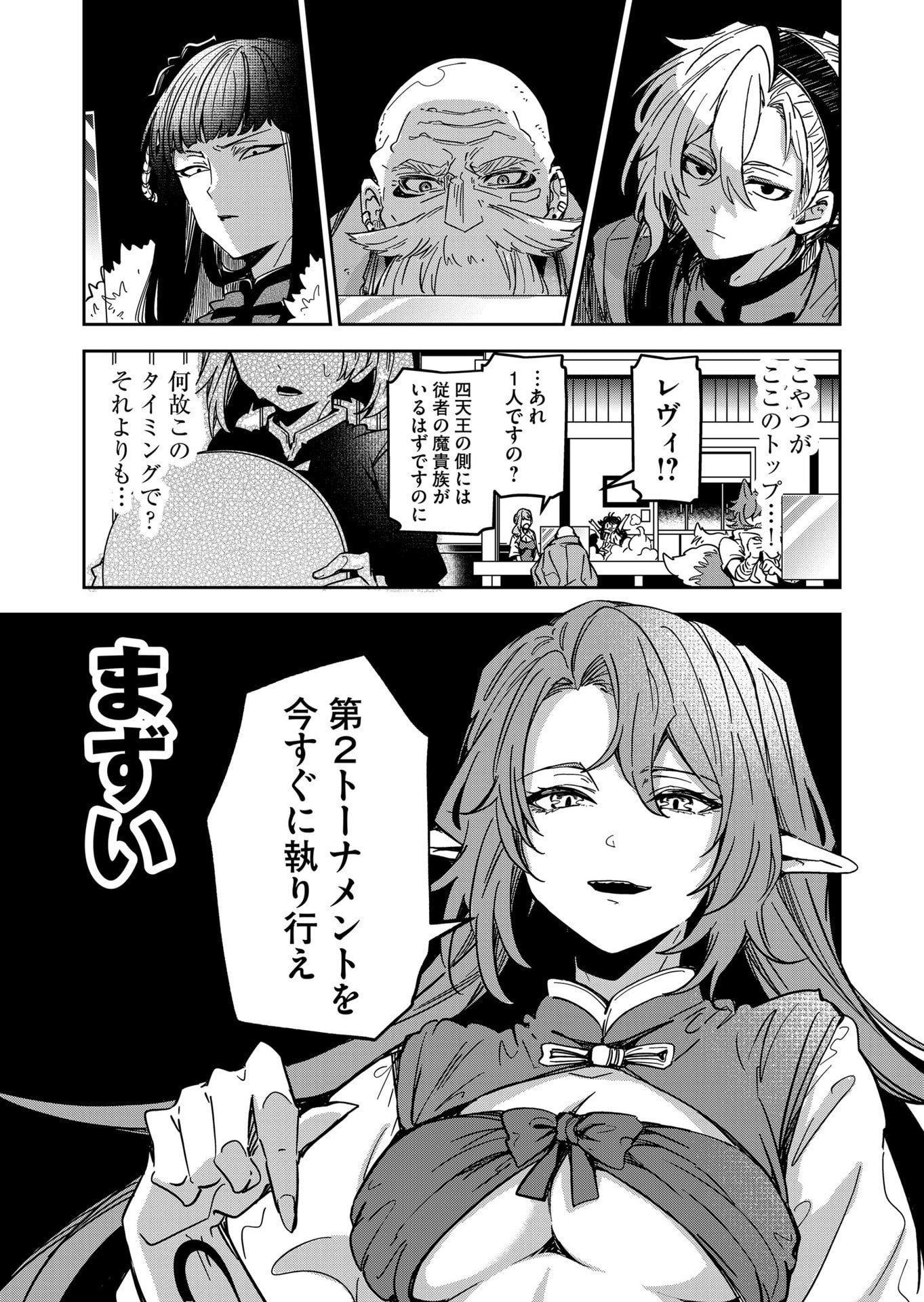 Goinkyo Maou-sama no Kaerizaki Chapter 46 11ページ