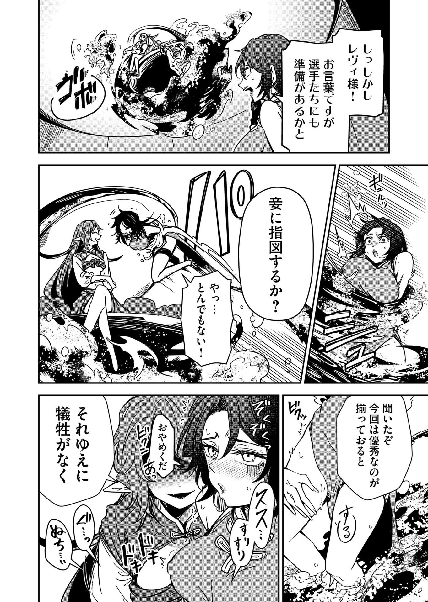 Goinkyo Maou-sama no Kaerizaki Chapter 46 12ページ