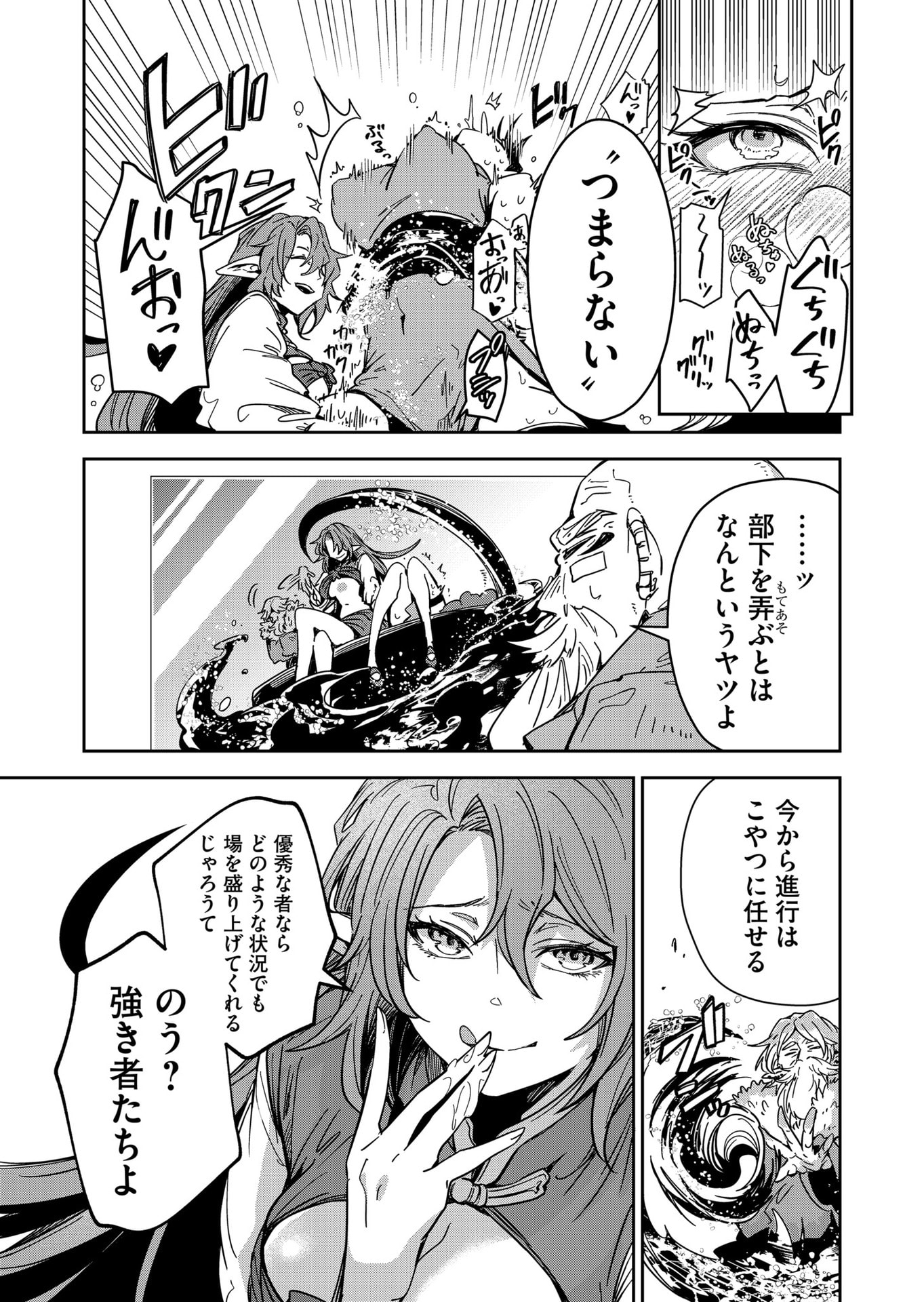 Goinkyo Maou-sama no Kaerizaki Chapter 46 13ページ