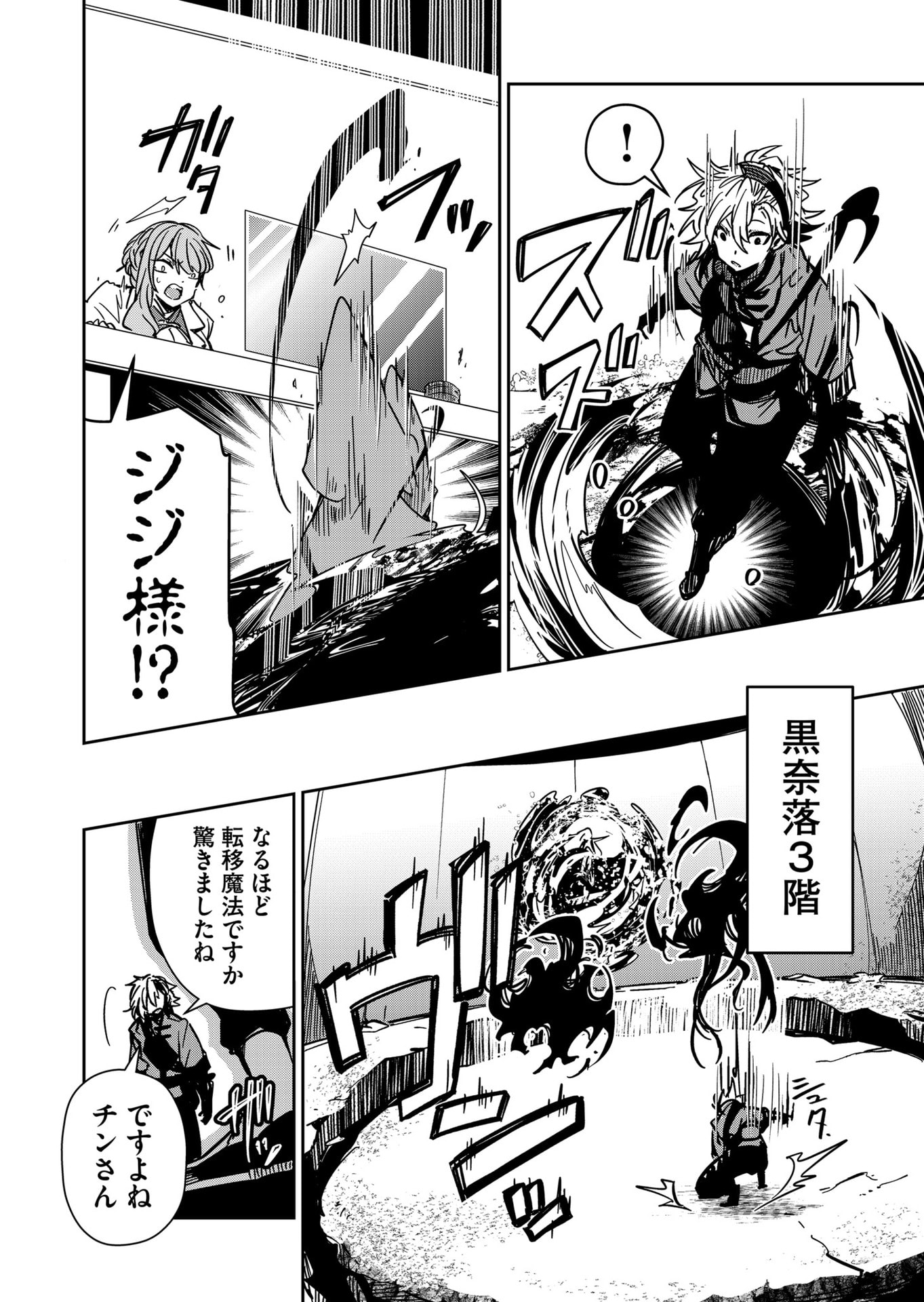 Goinkyo Maou-sama no Kaerizaki Chapter 46 14ページ