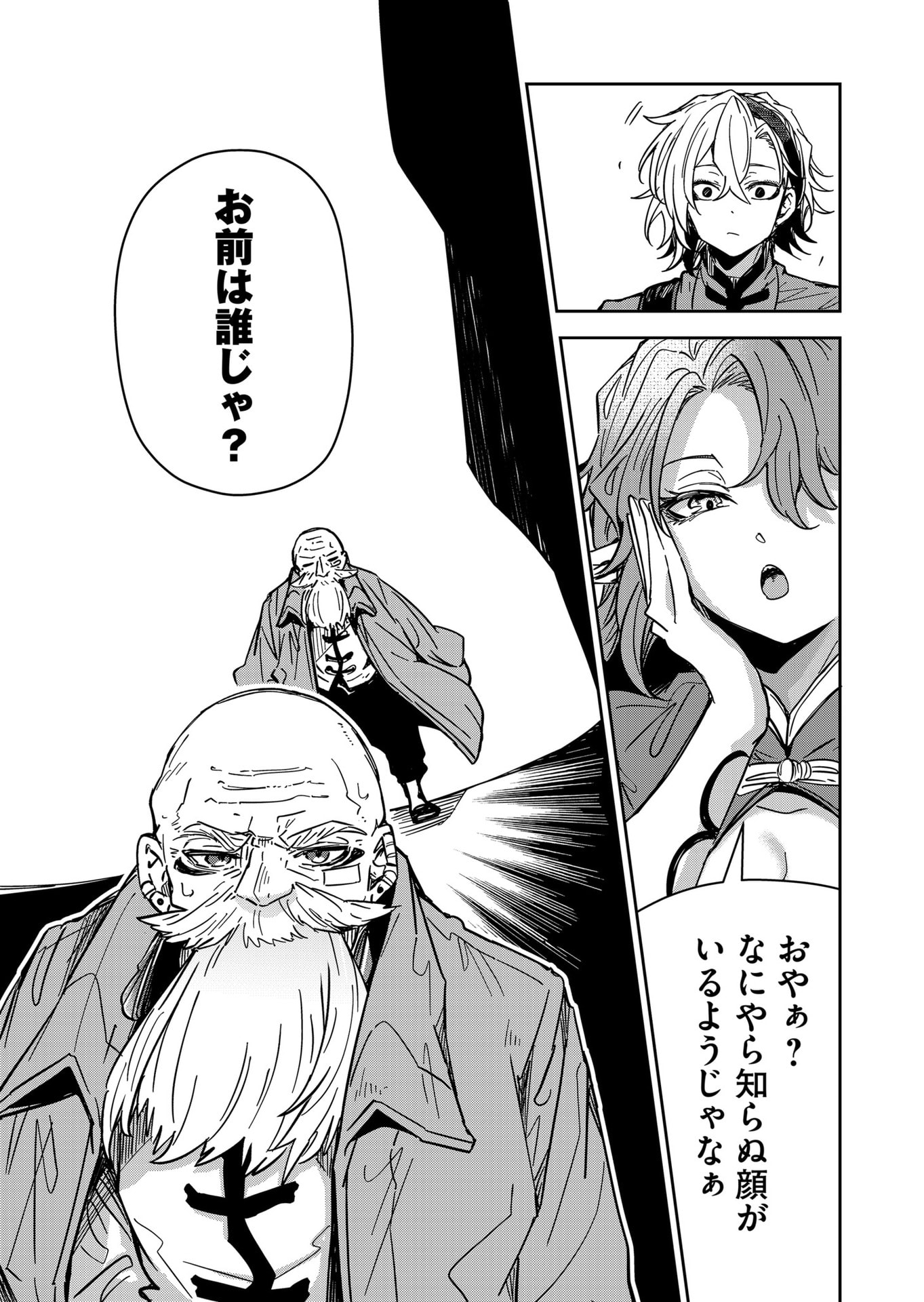 Goinkyo Maou-sama no Kaerizaki Chapter 46 15ページ