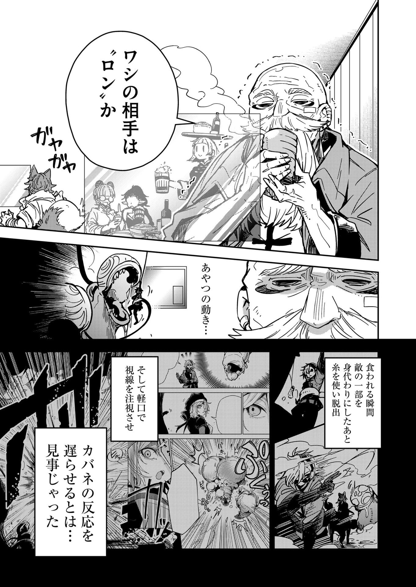 Goinkyo Maou-sama no Kaerizaki Chapter 46 3ページ