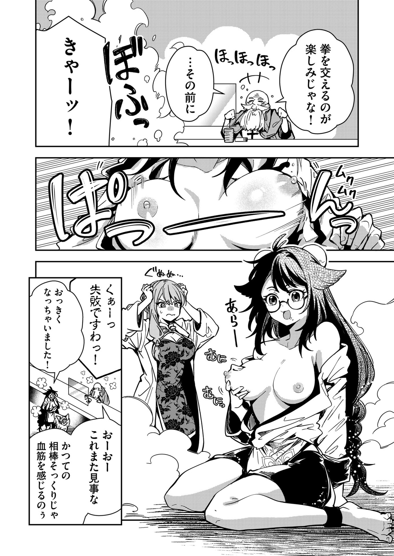Goinkyo Maou-sama no Kaerizaki Chapter 46 4ページ