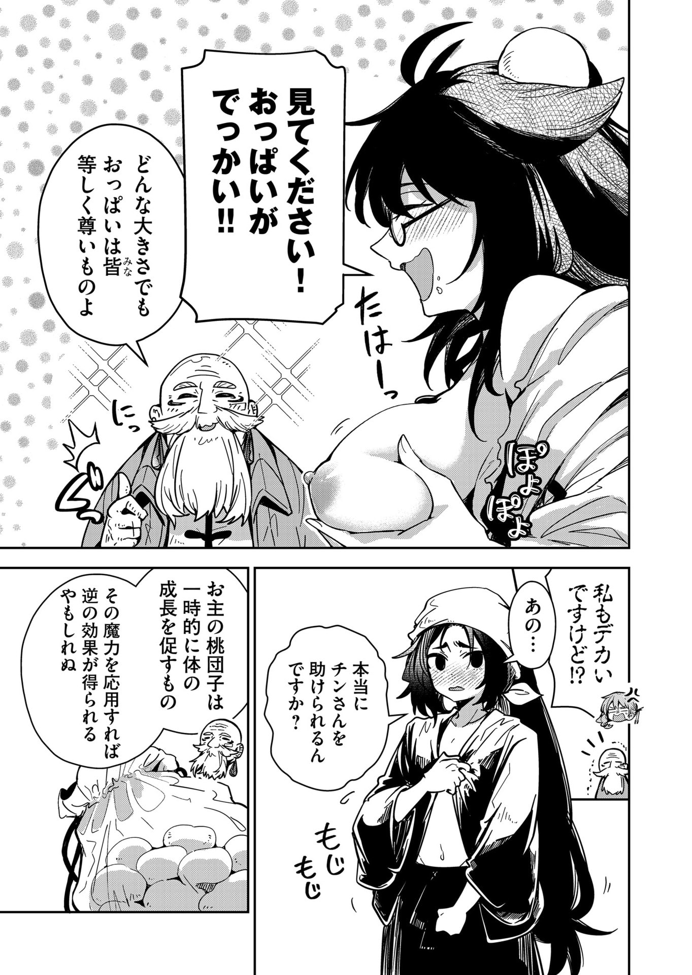Goinkyo Maou-sama no Kaerizaki Chapter 46 5ページ