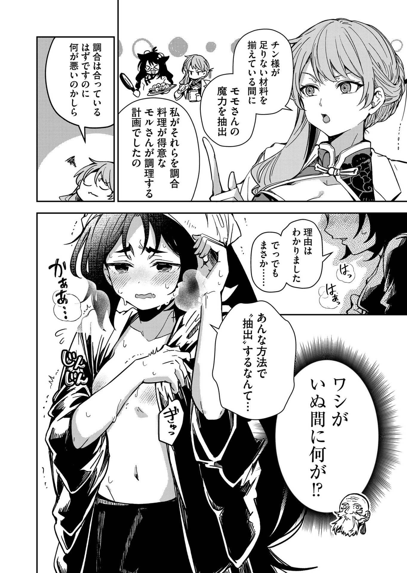 Goinkyo Maou-sama no Kaerizaki Chapter 46 6ページ