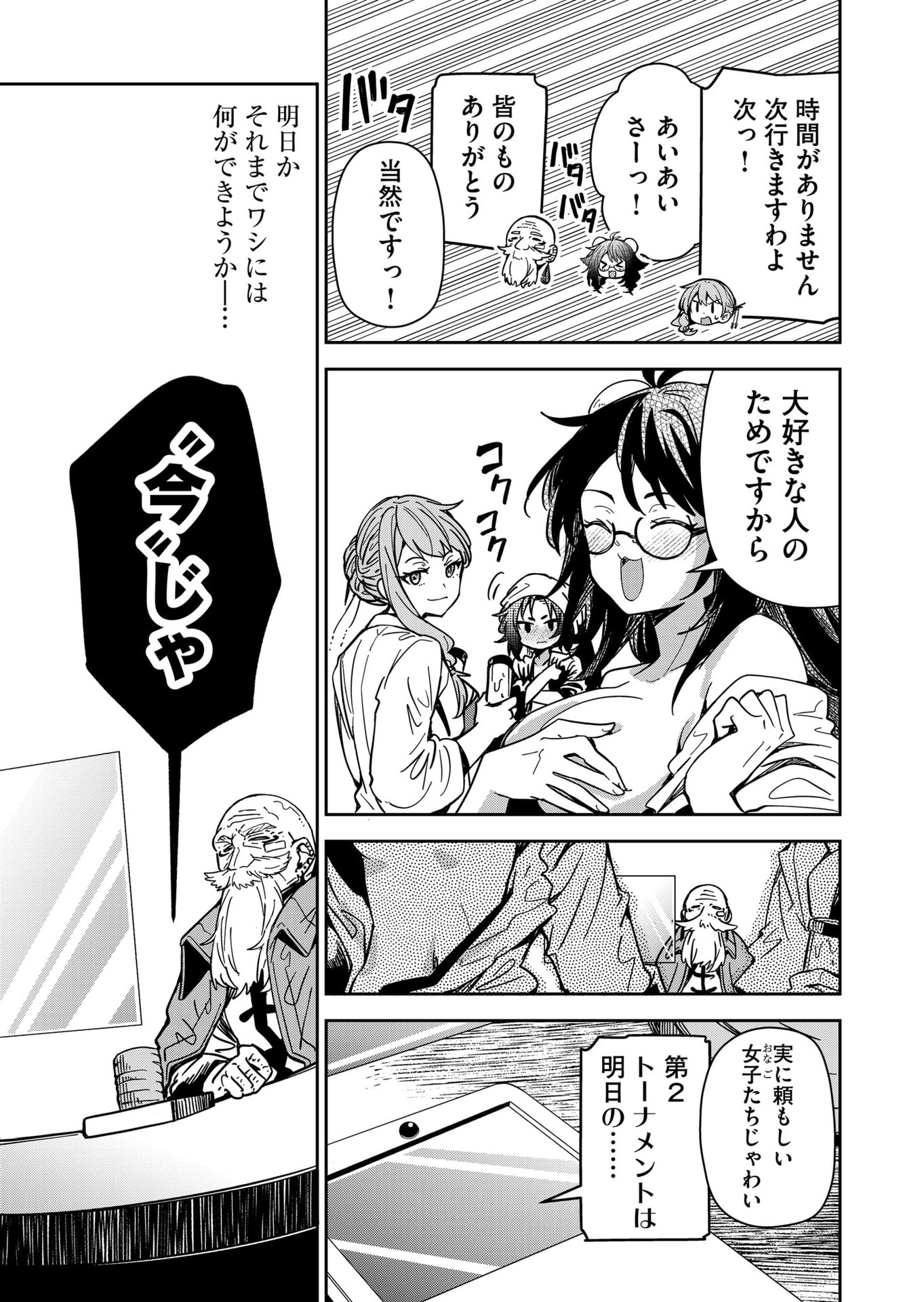 Goinkyo Maou-sama no Kaerizaki Chapter 46 7ページ