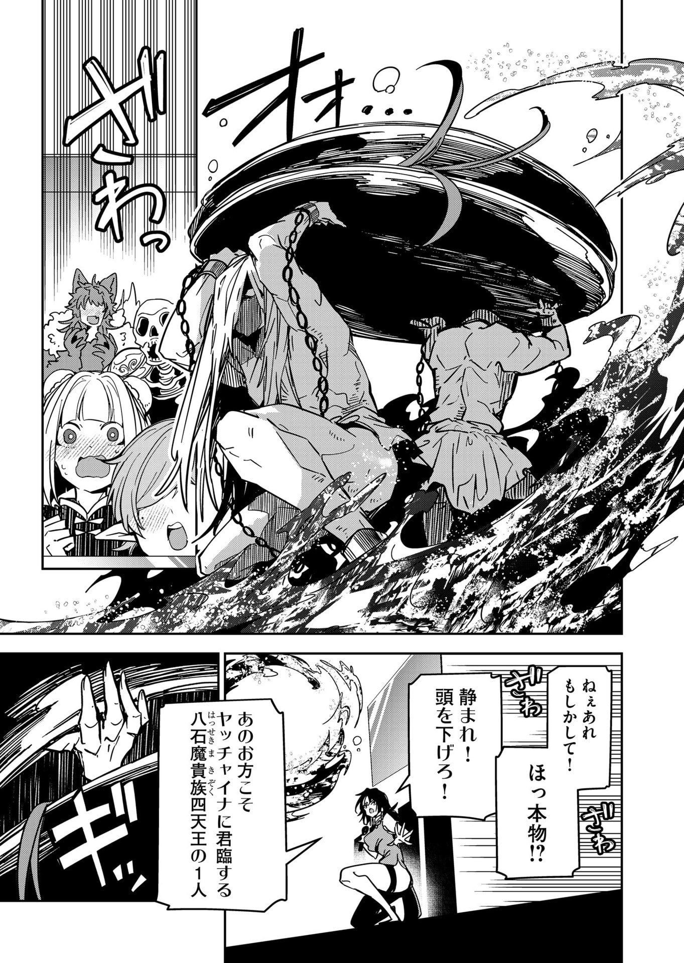 Goinkyo Maou-sama no Kaerizaki Chapter 46 9ページ