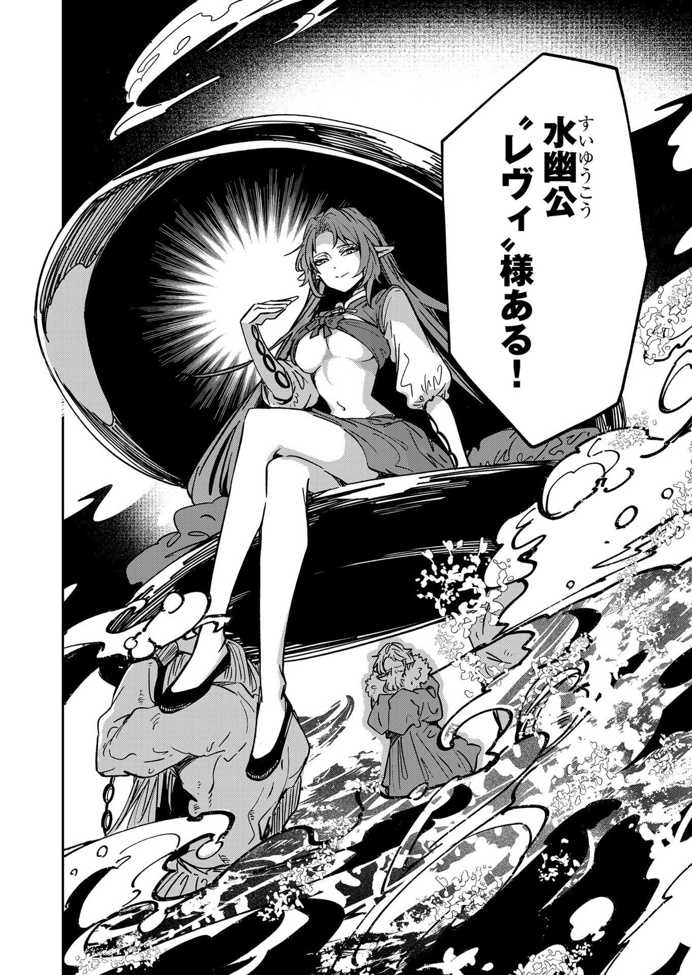 Goinkyo Maou-sama no Kaerizaki Chapter 46 10ページ
