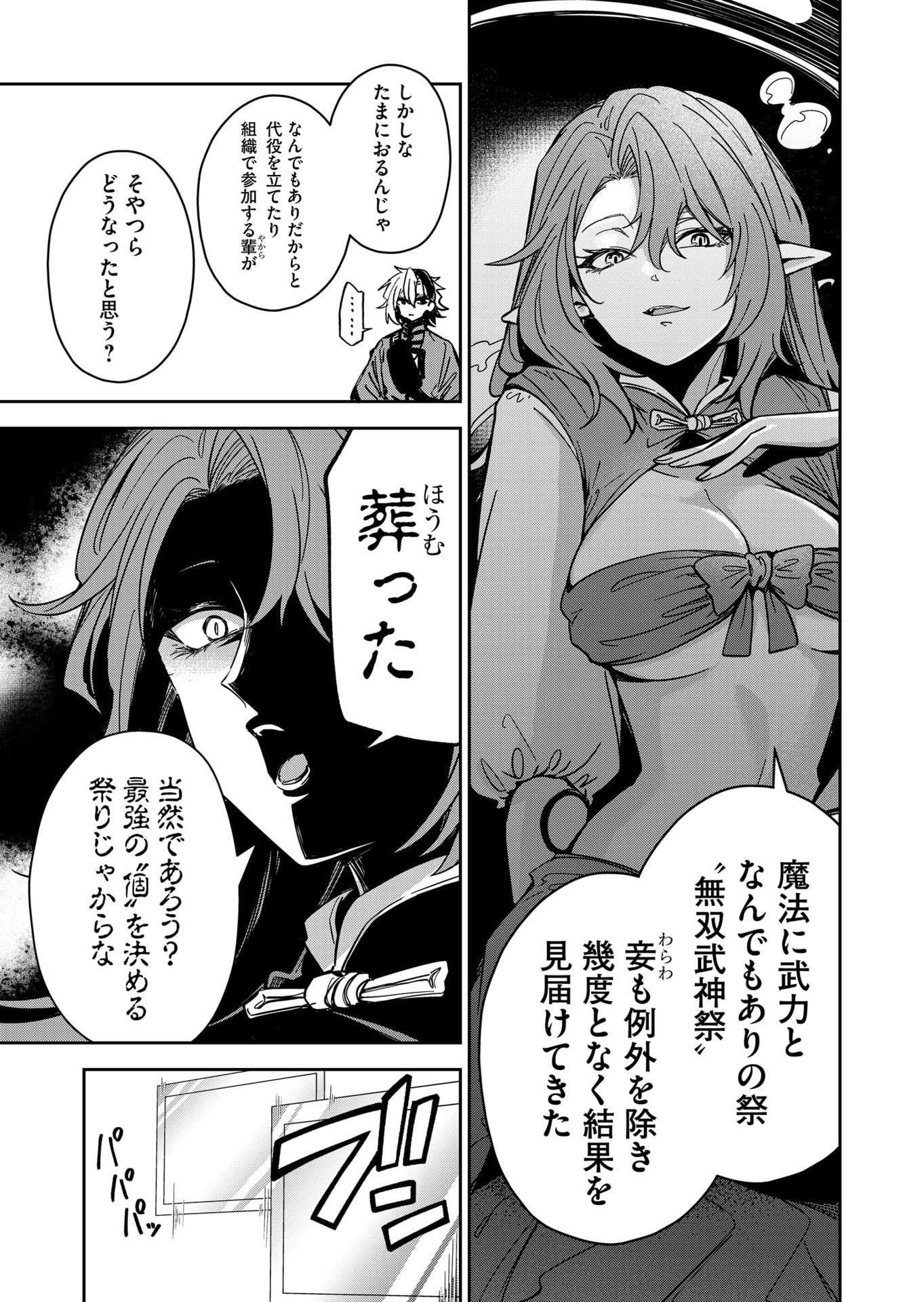 Goinkyo Maou-sama no Kaerizaki Chapter 47 1ページ