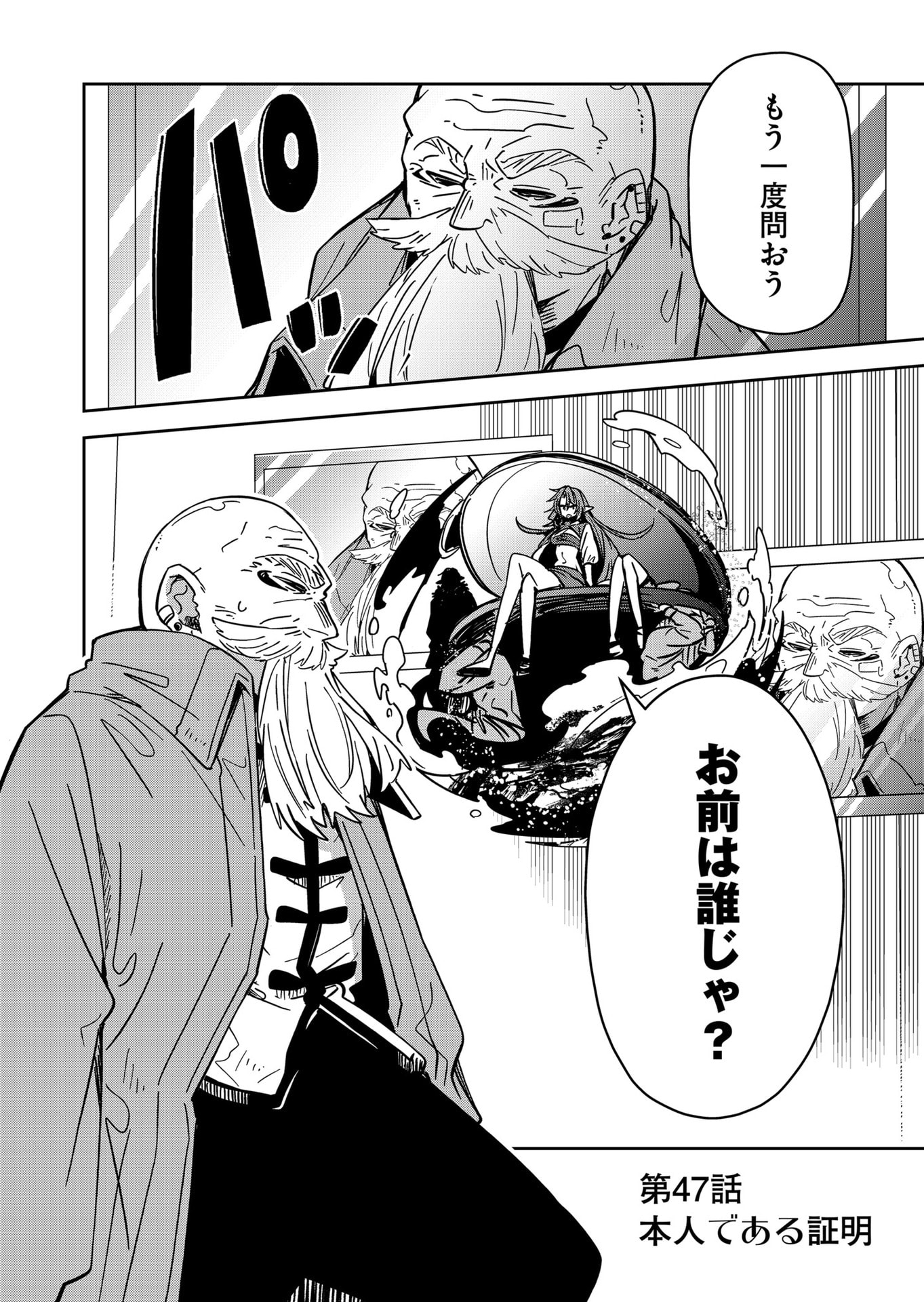 Goinkyo Maou-sama no Kaerizaki Chapter 47 2ページ