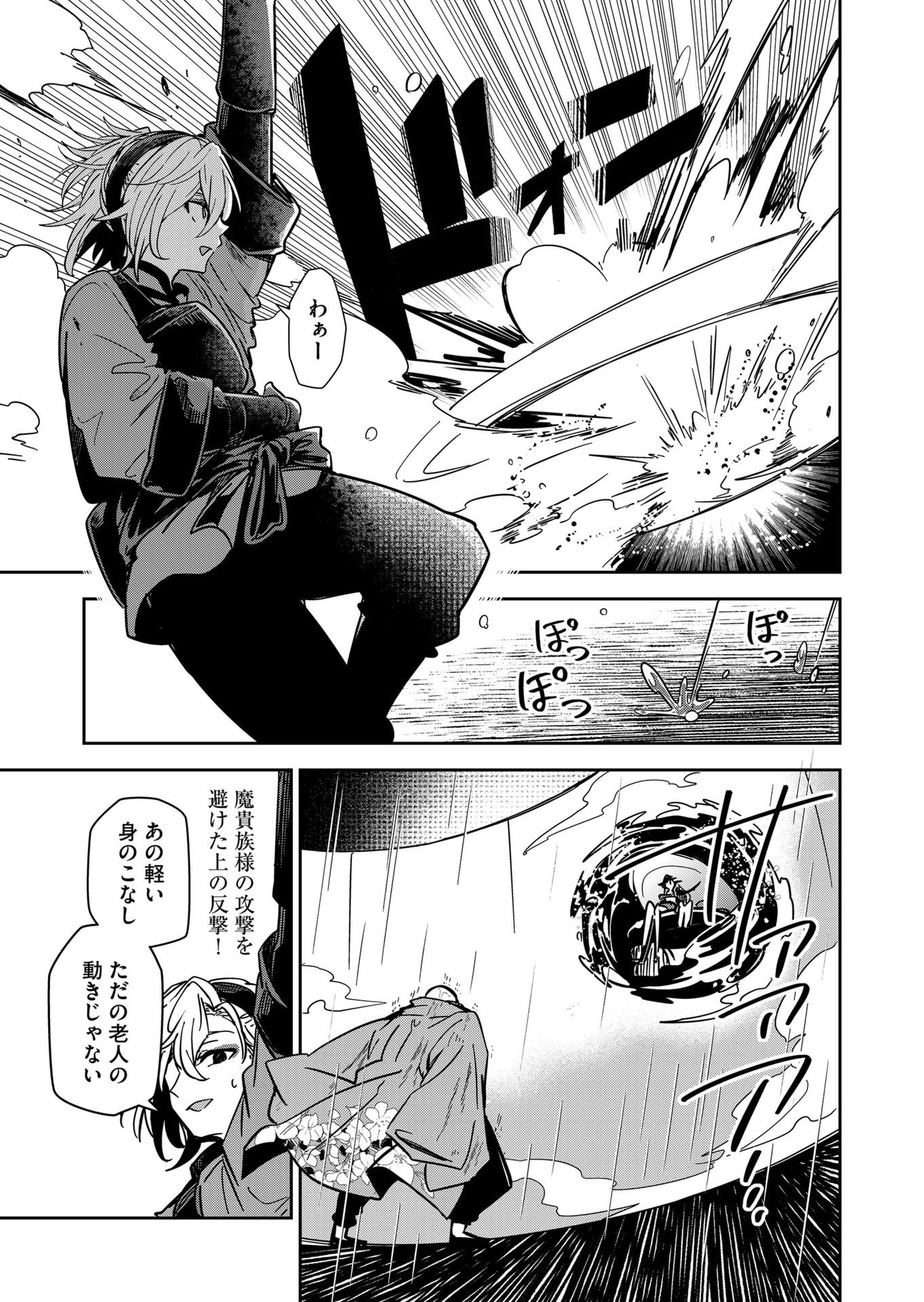 Goinkyo Maou-sama no Kaerizaki Chapter 47 11ページ