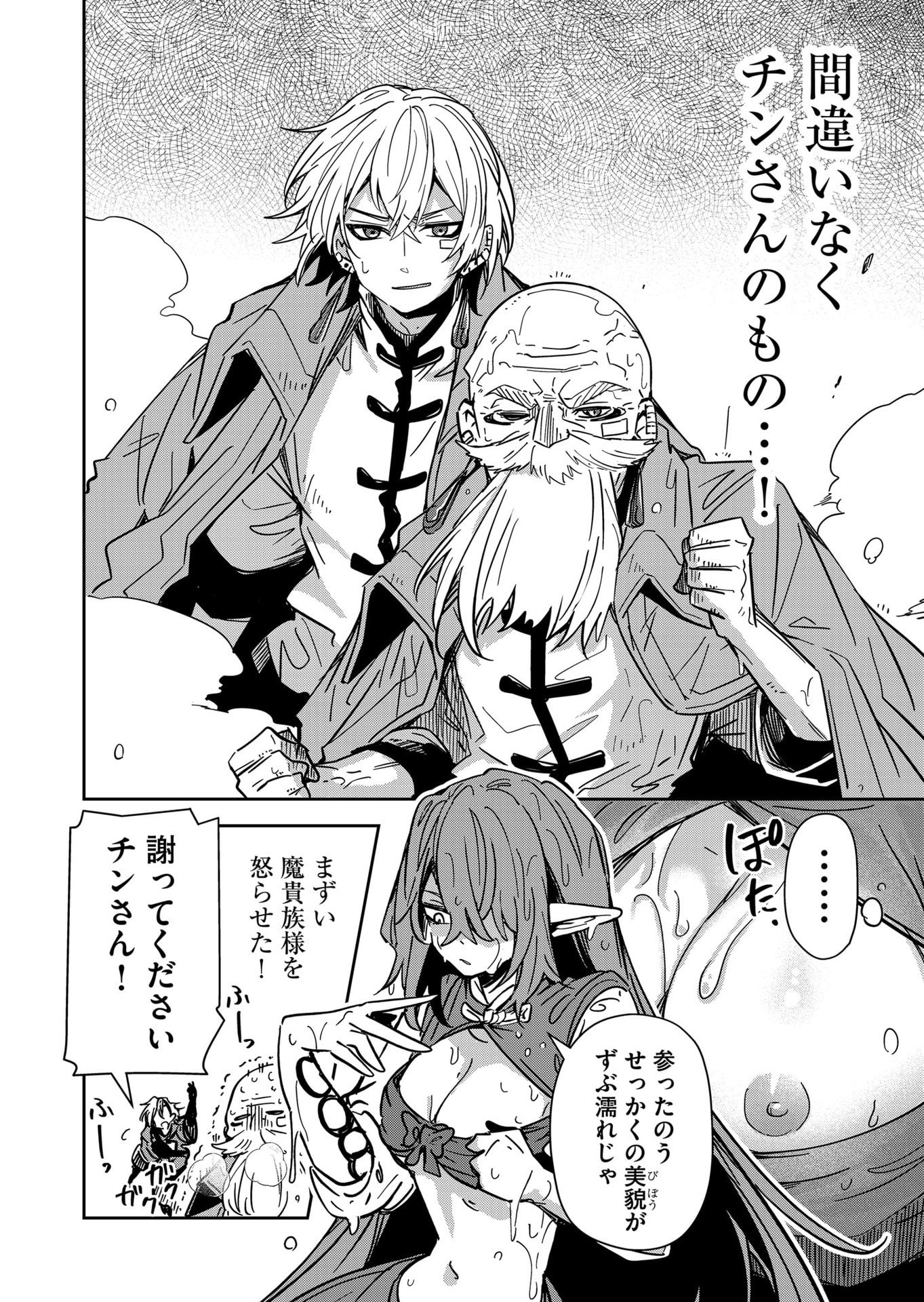 Goinkyo Maou-sama no Kaerizaki Chapter 47 12ページ