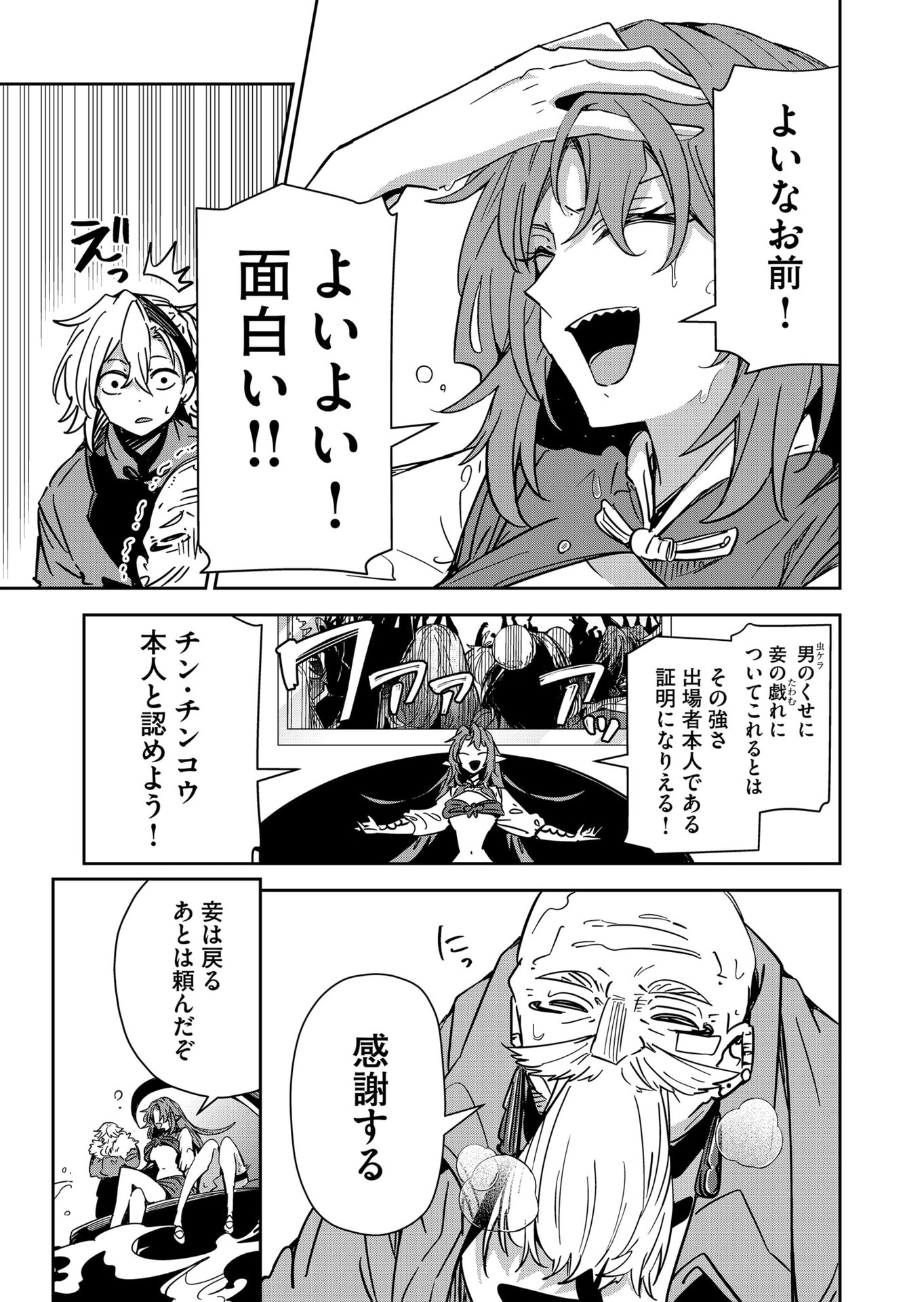 Goinkyo Maou-sama no Kaerizaki Chapter 47 13ページ