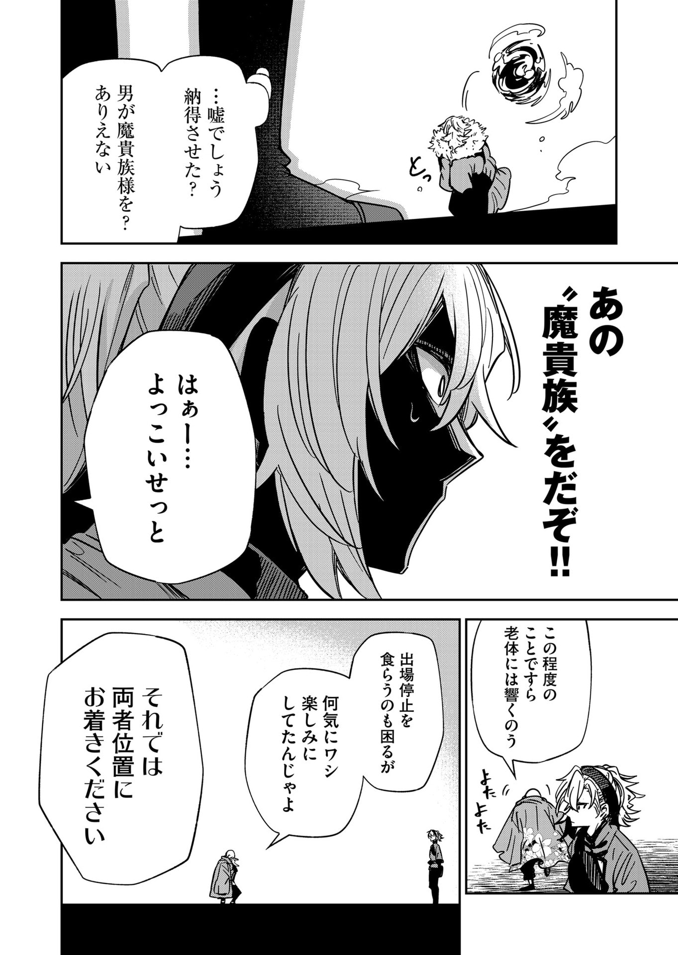 Goinkyo Maou-sama no Kaerizaki Chapter 47 14ページ