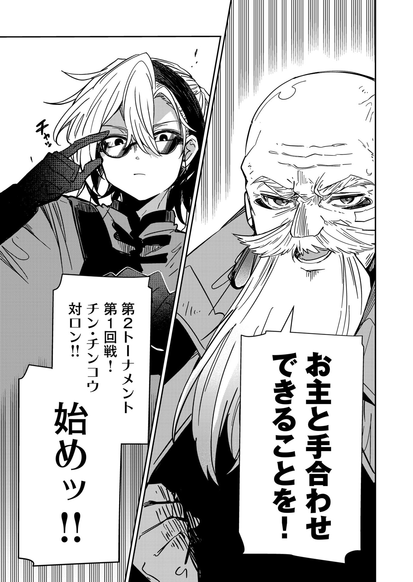 Goinkyo Maou-sama no Kaerizaki Chapter 47 15ページ