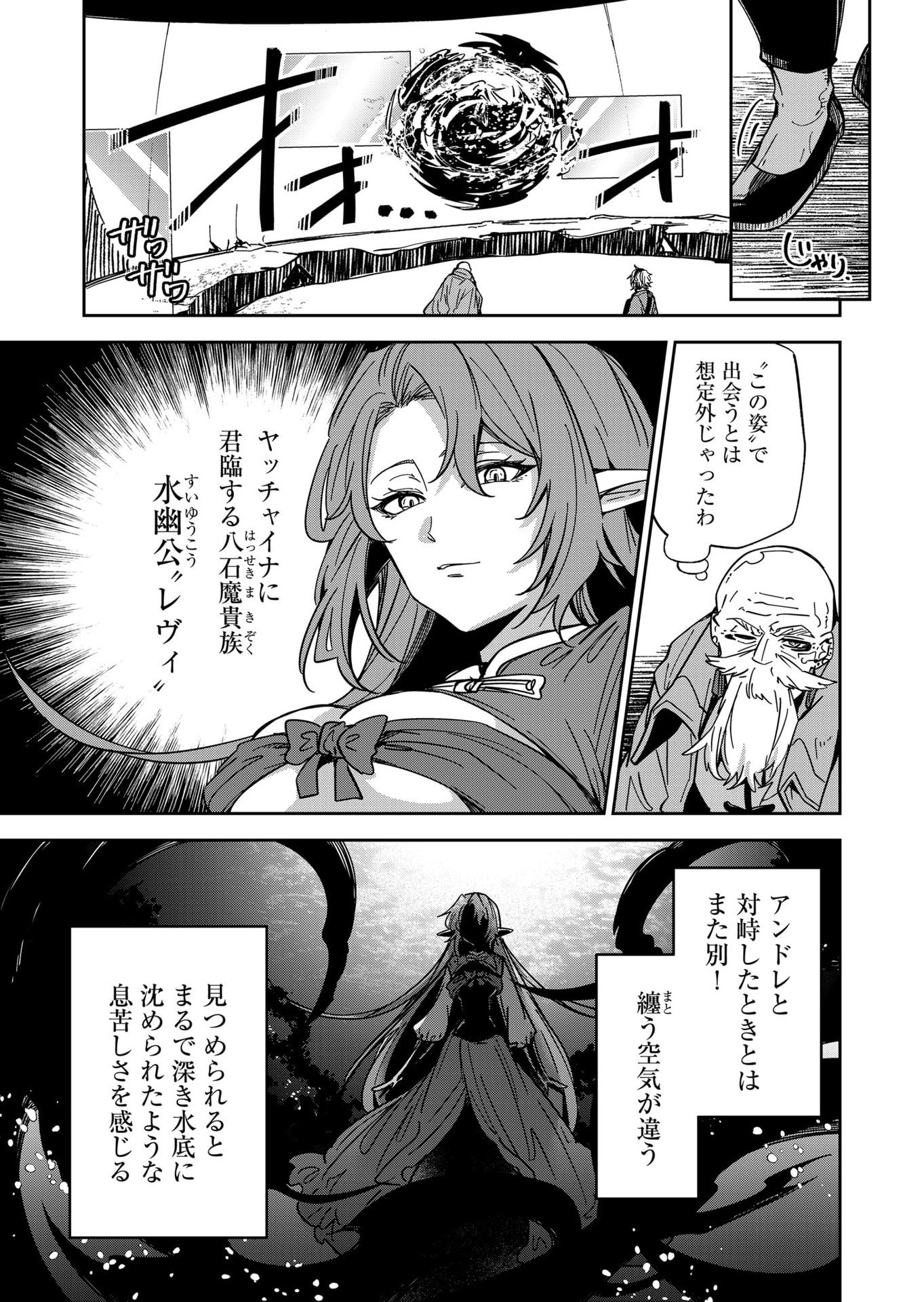 Goinkyo Maou-sama no Kaerizaki Chapter 47 3ページ