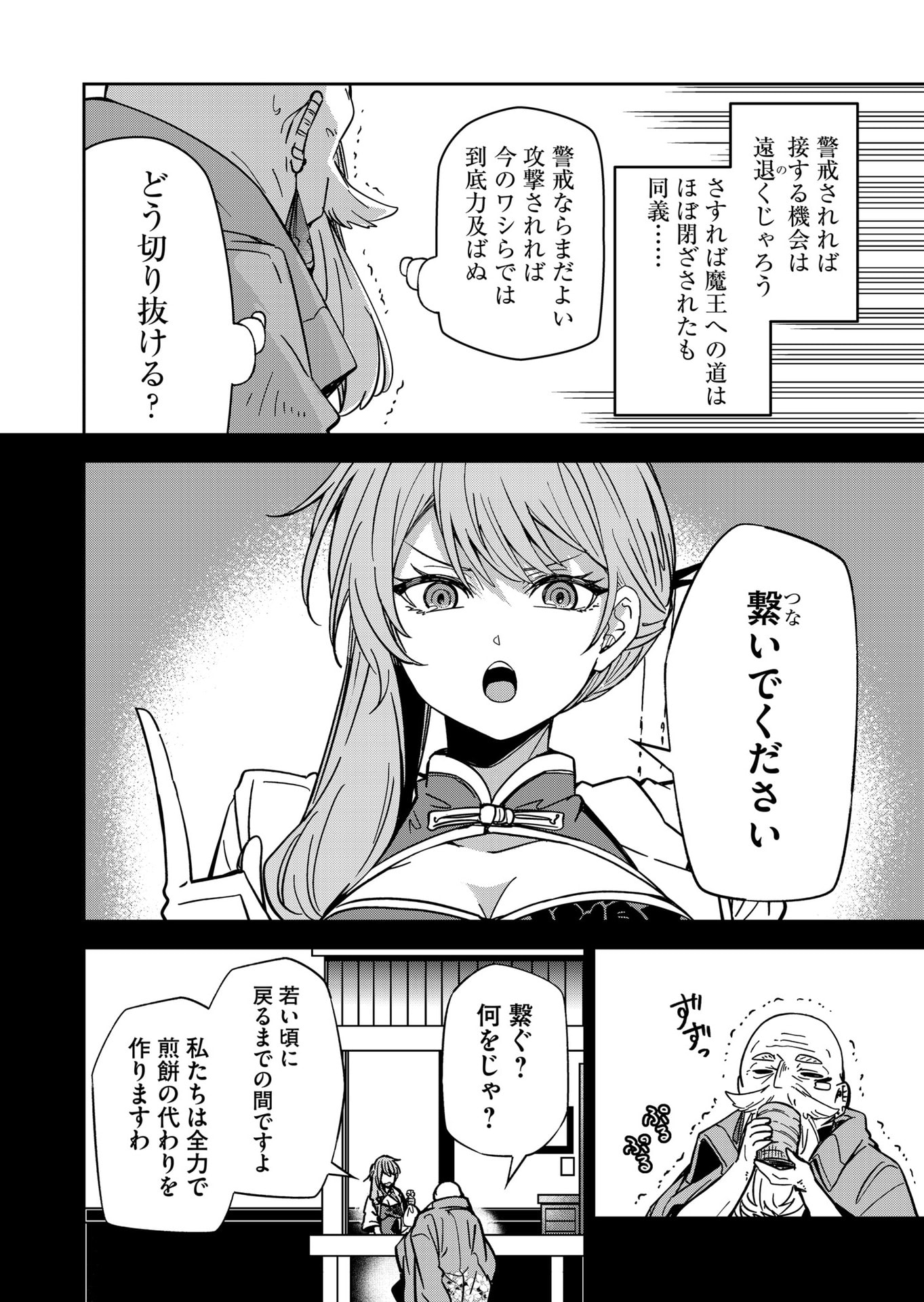 Goinkyo Maou-sama no Kaerizaki Chapter 47 4ページ