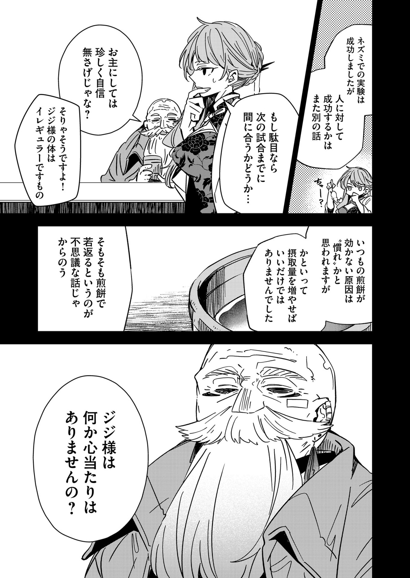 Goinkyo Maou-sama no Kaerizaki Chapter 47 5ページ