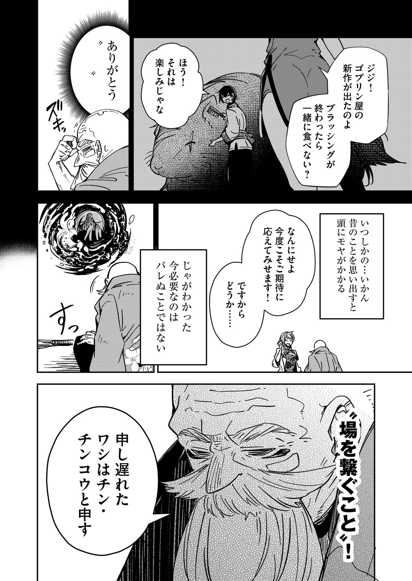 Goinkyo Maou-sama no Kaerizaki Chapter 47 6ページ
