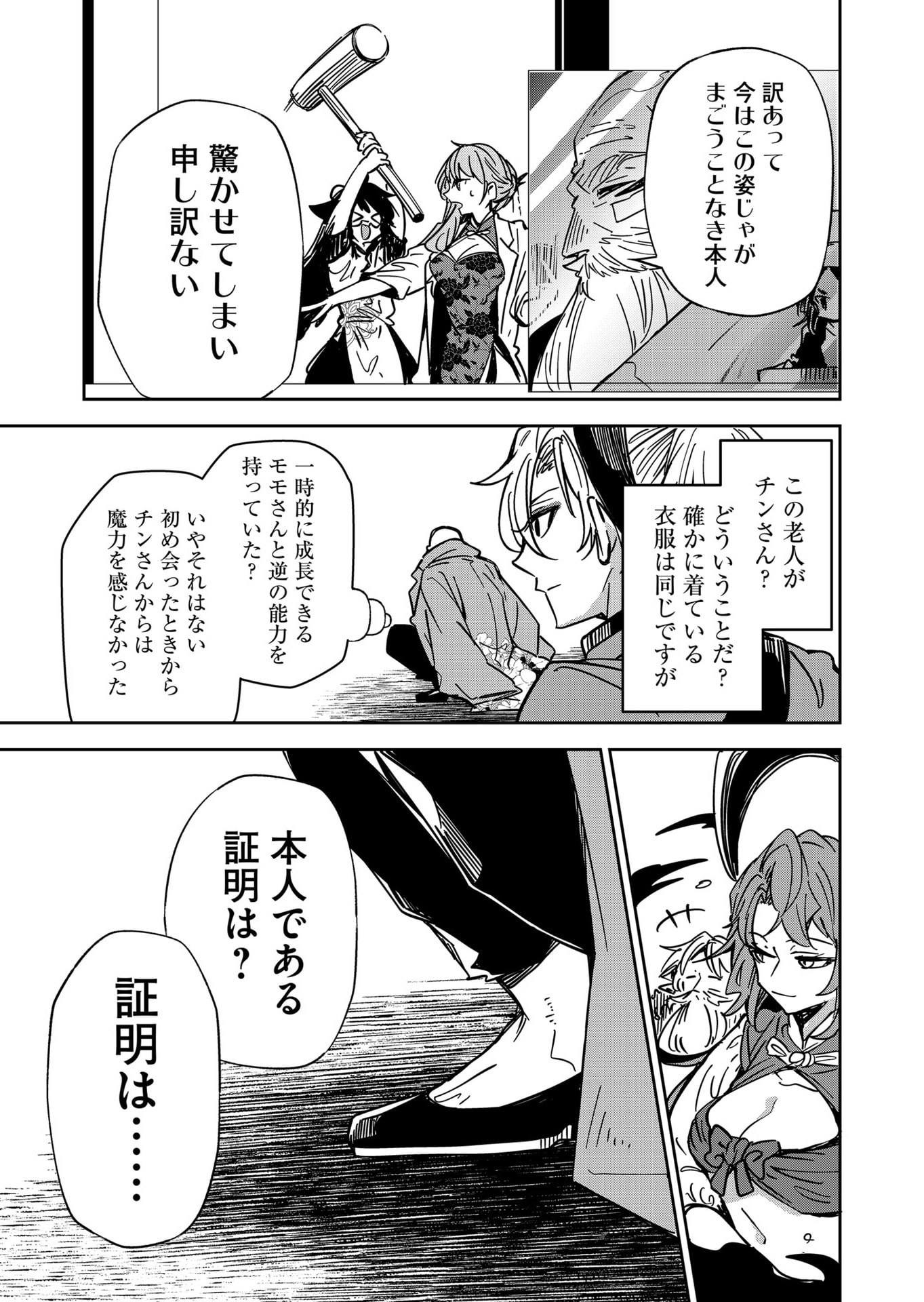 Goinkyo Maou-sama no Kaerizaki Chapter 47 7ページ