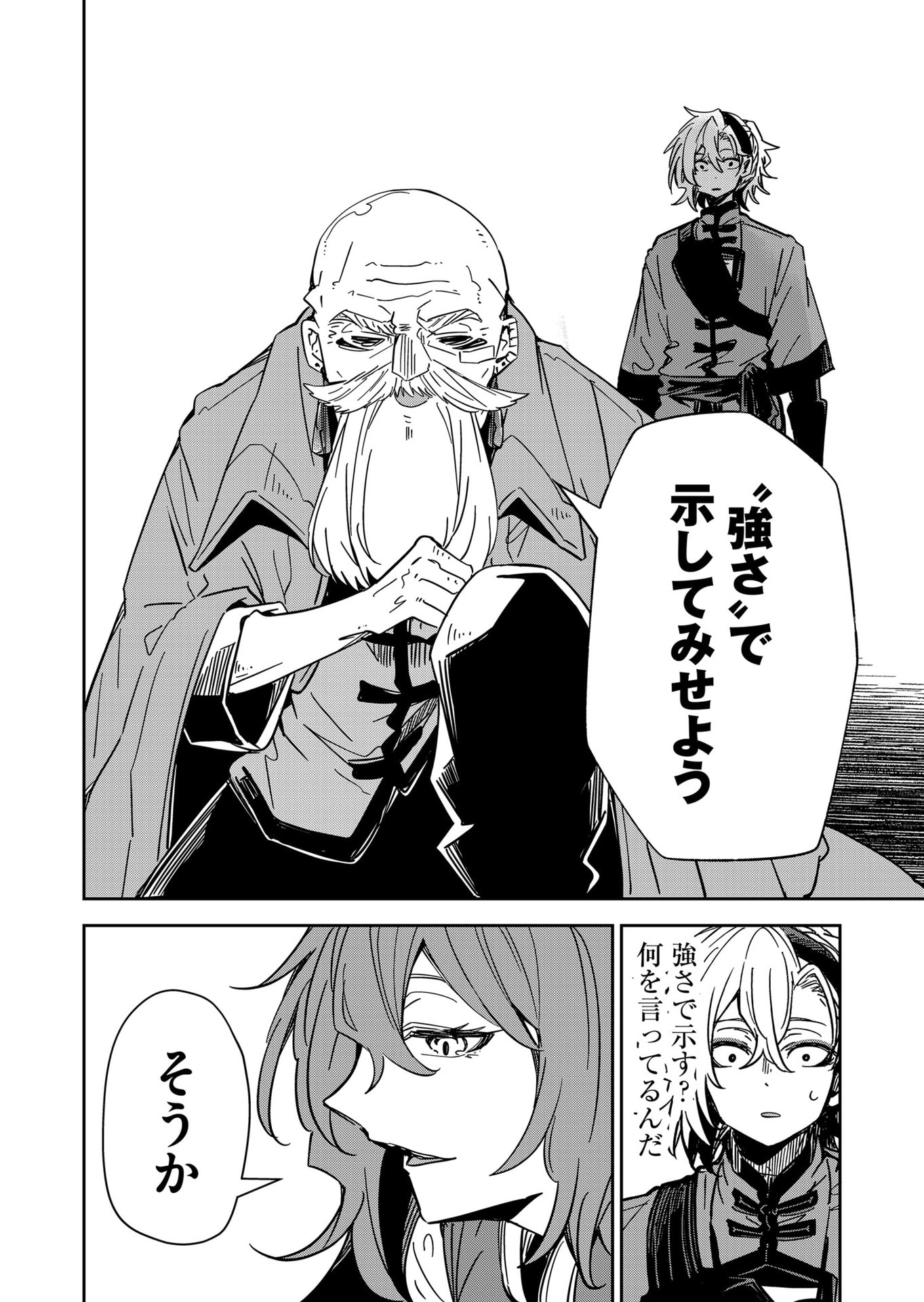 Goinkyo Maou-sama no Kaerizaki Chapter 47 8ページ