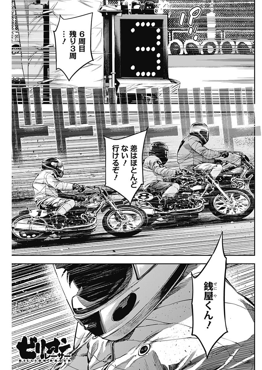 Billion Racer Chapter 47 1ページ