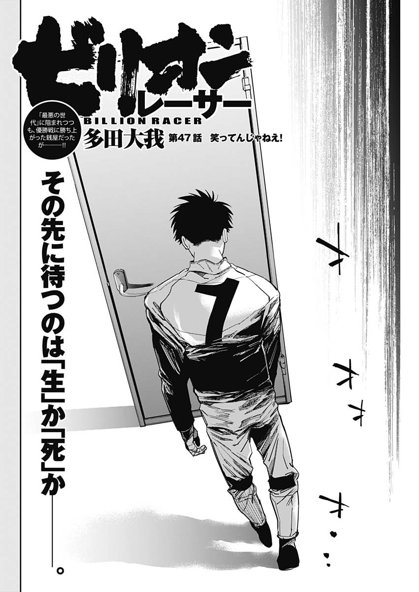 Billion Racer Chapter 47 2ページ
