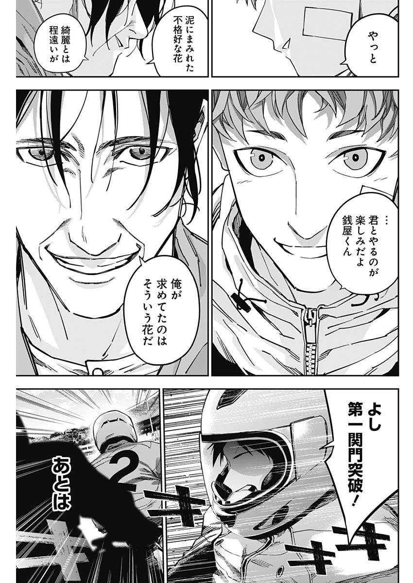 Billion Racer Chapter 47 11ページ