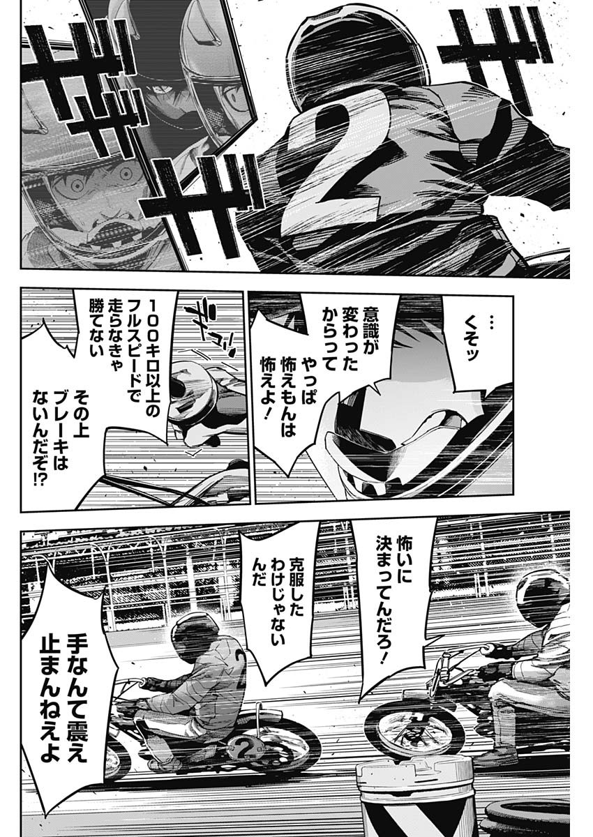 Billion Racer Chapter 47 12ページ