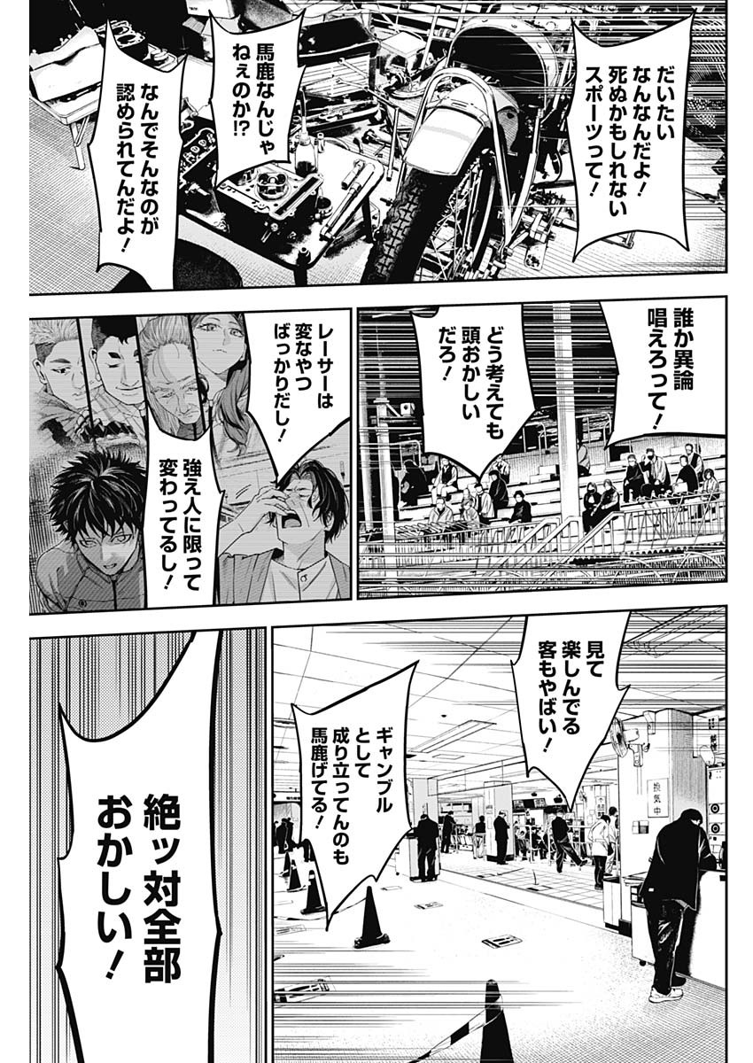 Billion Racer Chapter 47 13ページ