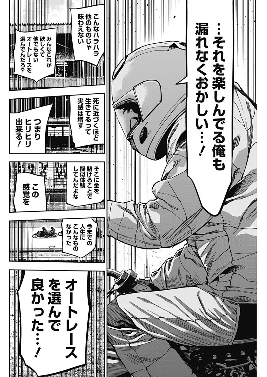 Billion Racer Chapter 47 14ページ