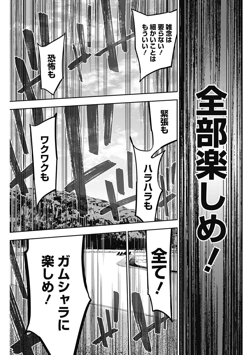 Billion Racer Chapter 47 15ページ