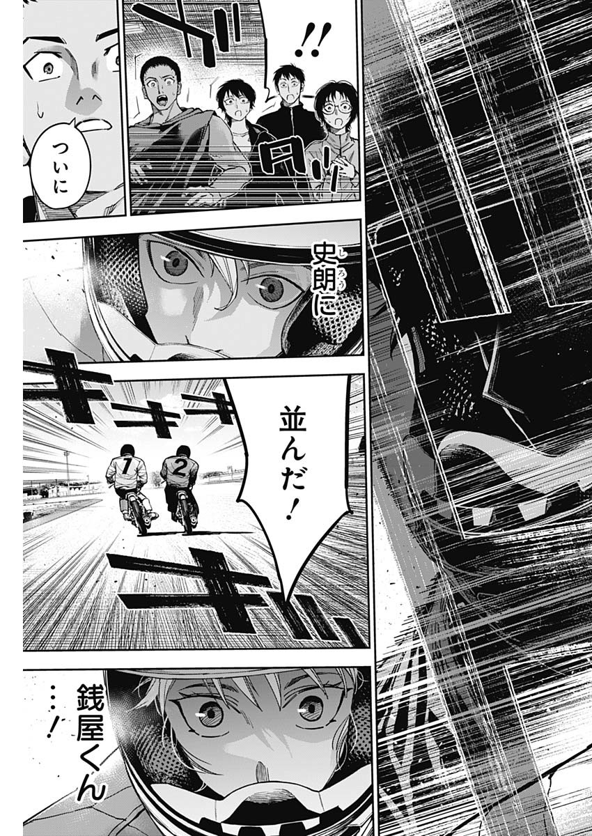 Billion Racer Chapter 47 17ページ